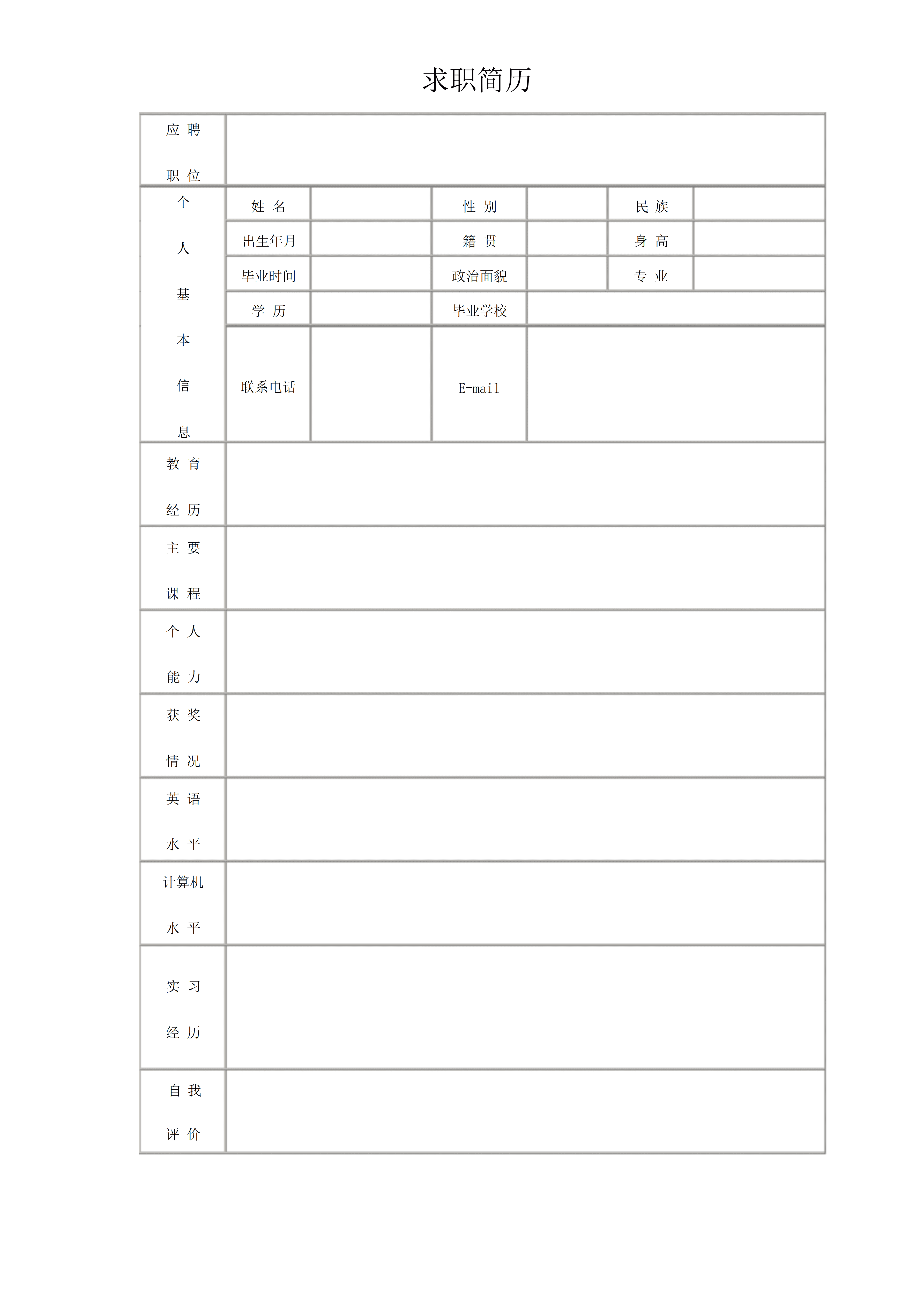 BGJL-0063学生简历表格模板/