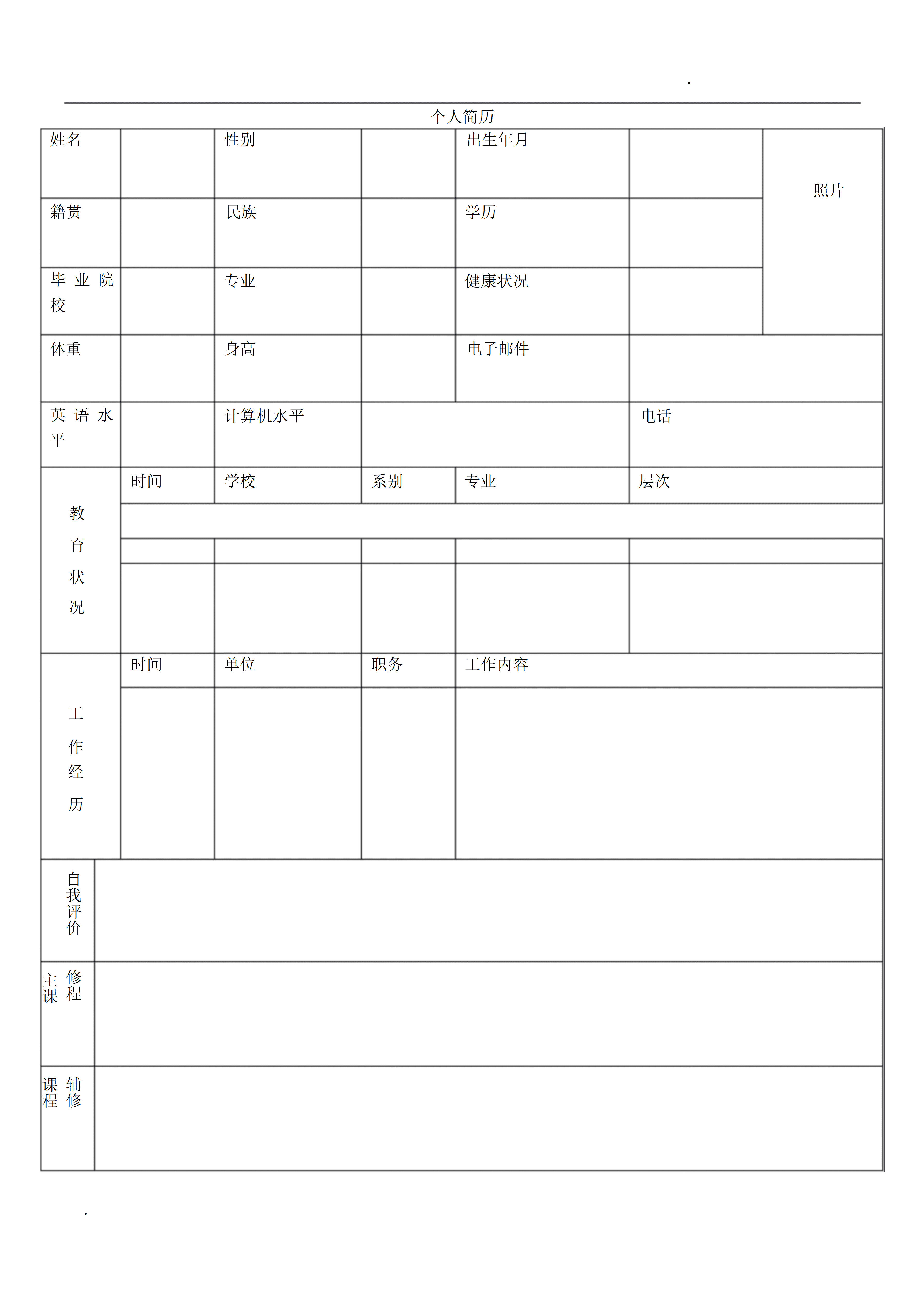 BGJL-0069下载简历表格可手机填写模板/