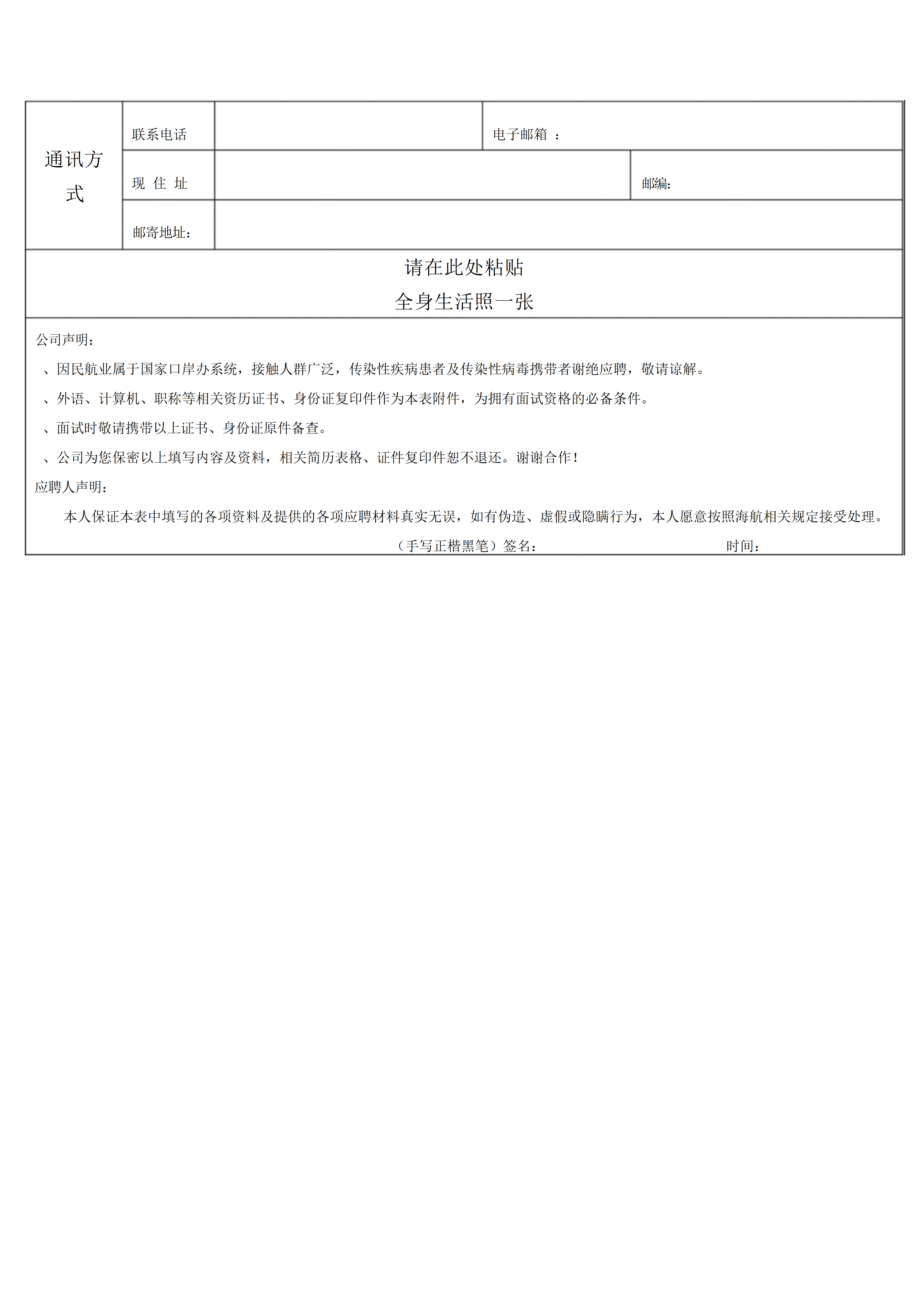 BGJL-0050通用招聘个人简历表格模板/