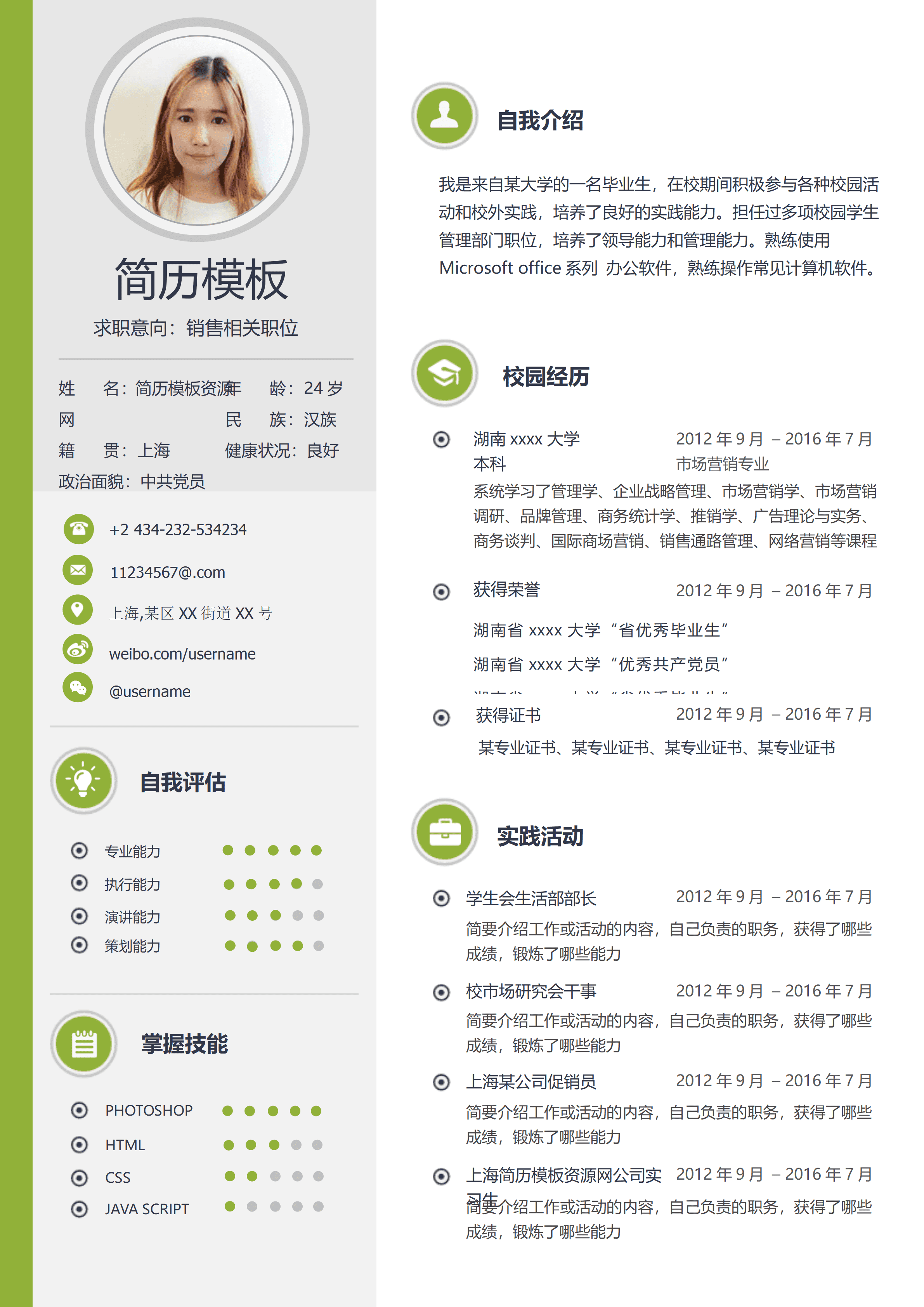 ELWY-4016带学生会经历简历模板免费/