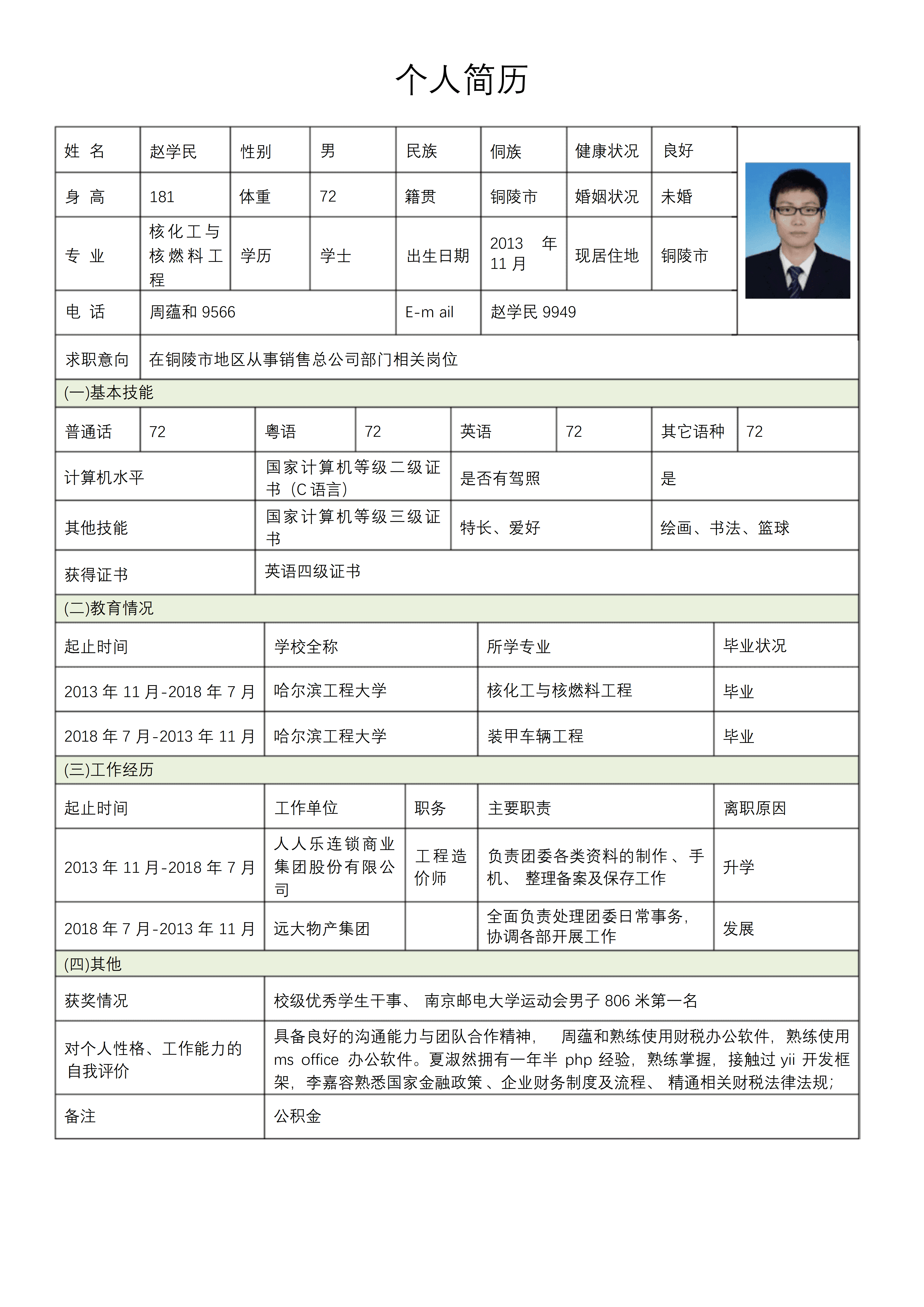 BGJL-0059教师个人简历表格填写模板/