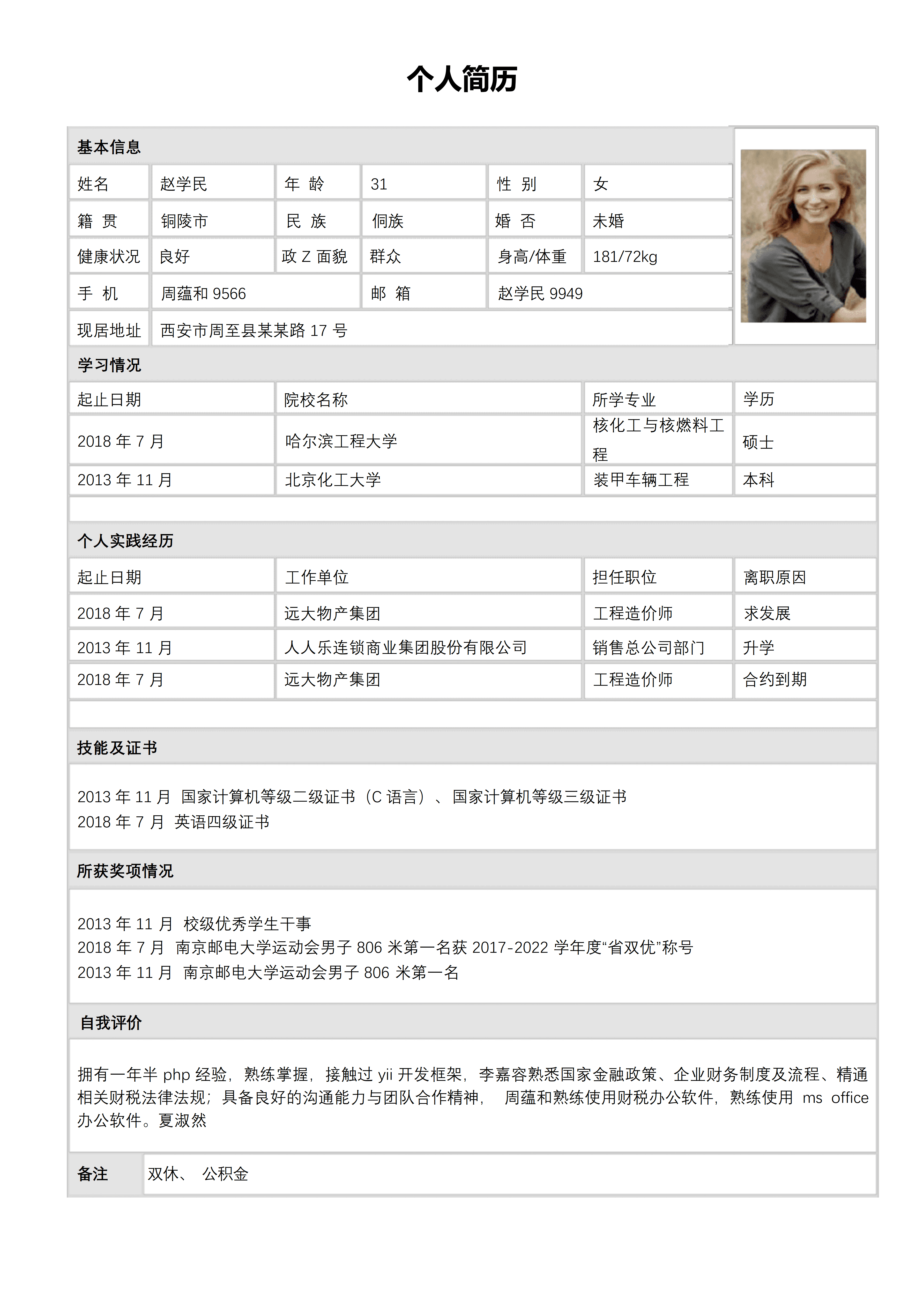BGJL-0059教师个人简历表格填写模板/