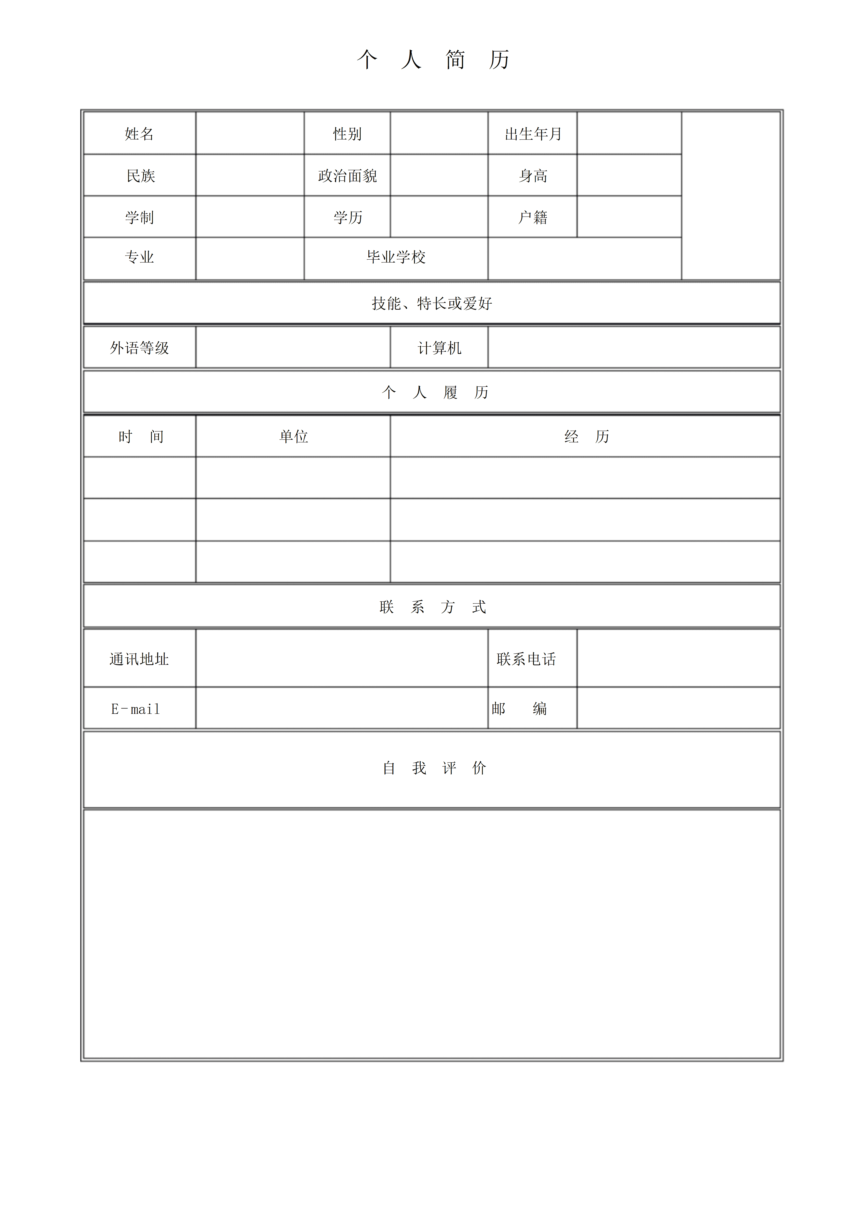 BGJL-0058个人简历表格在线填写模板/