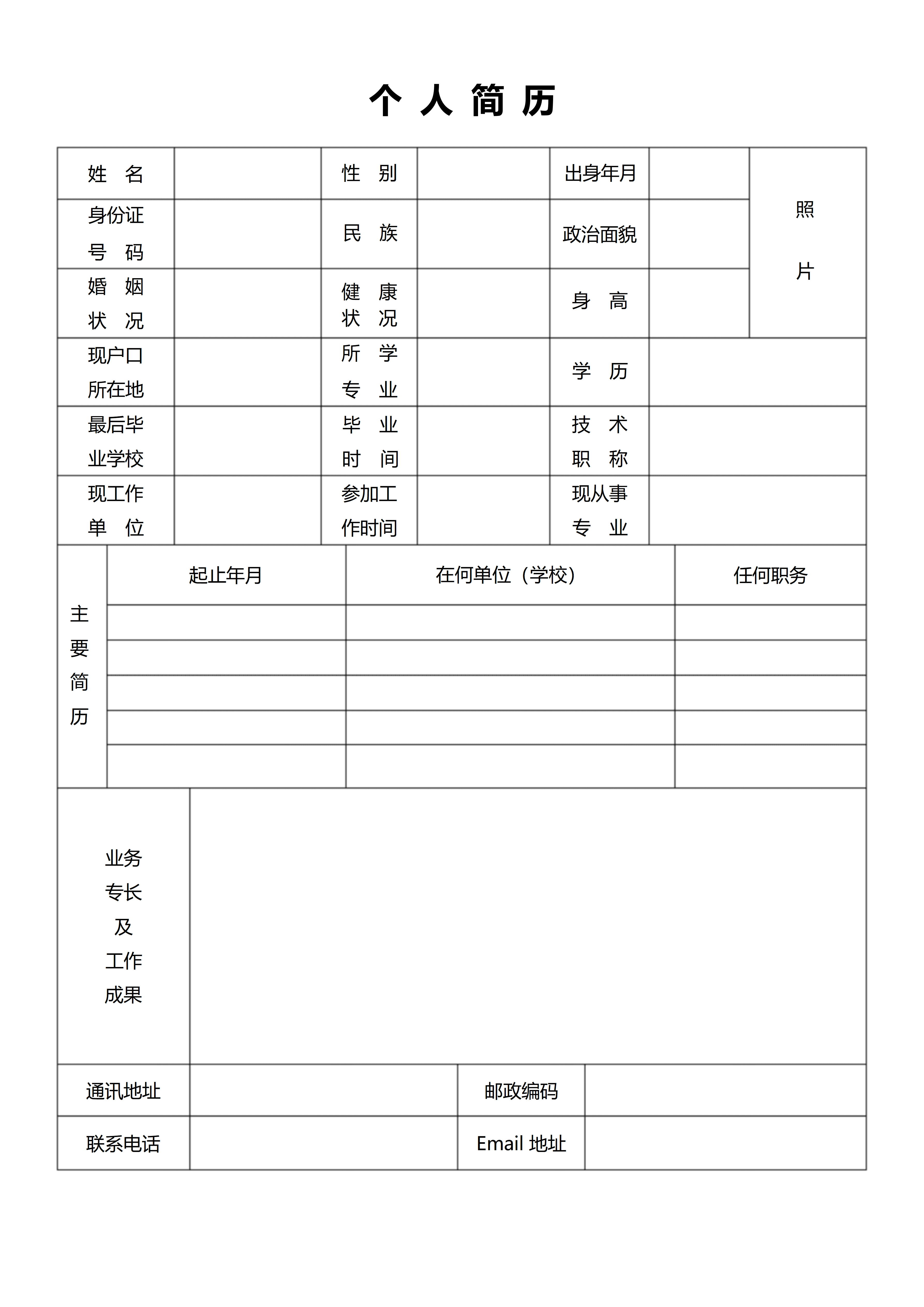 BGJL-0062在校大学生个人简历表格模板/