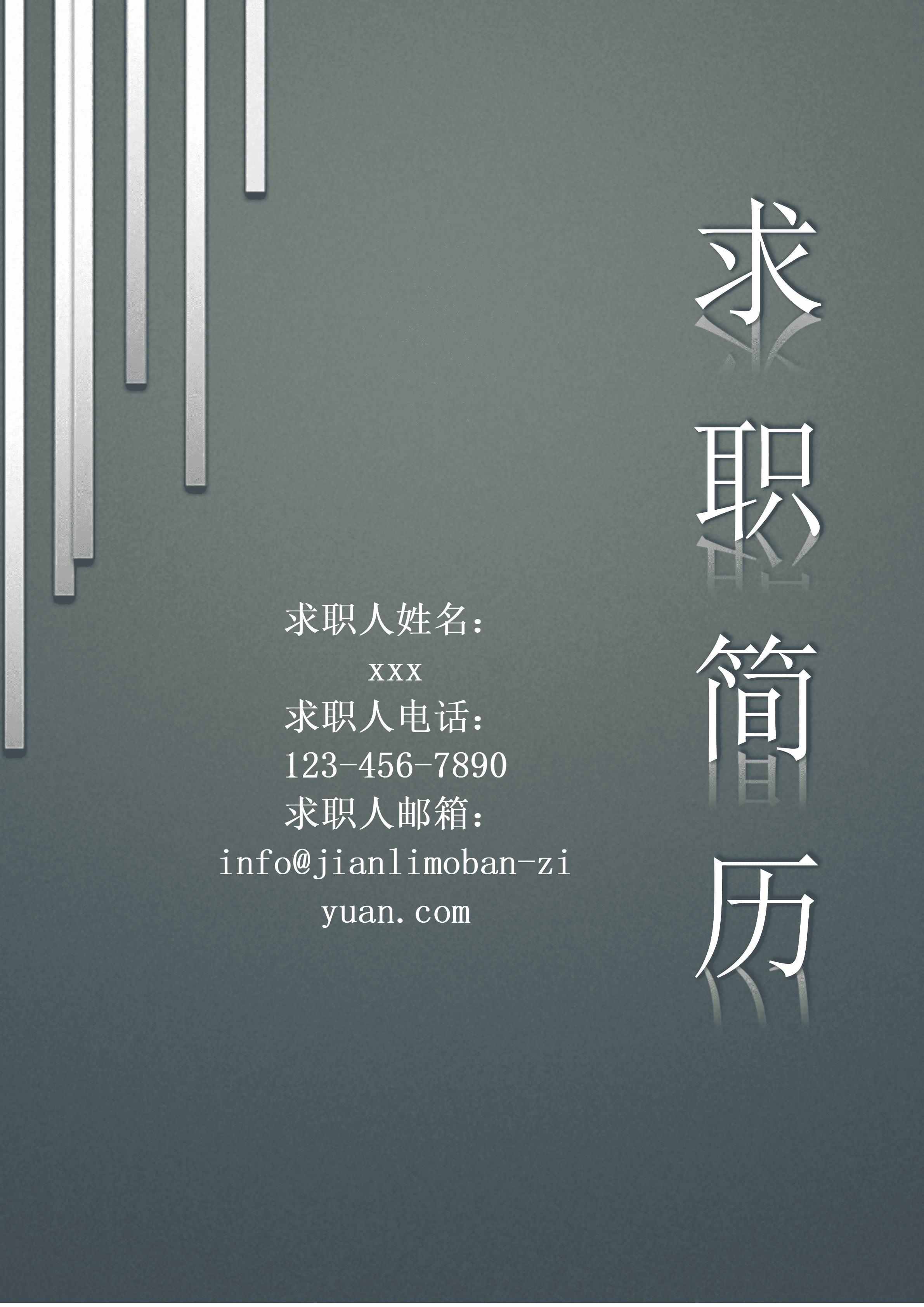 ELWY-2074深绿色求职简历个人简历封面/