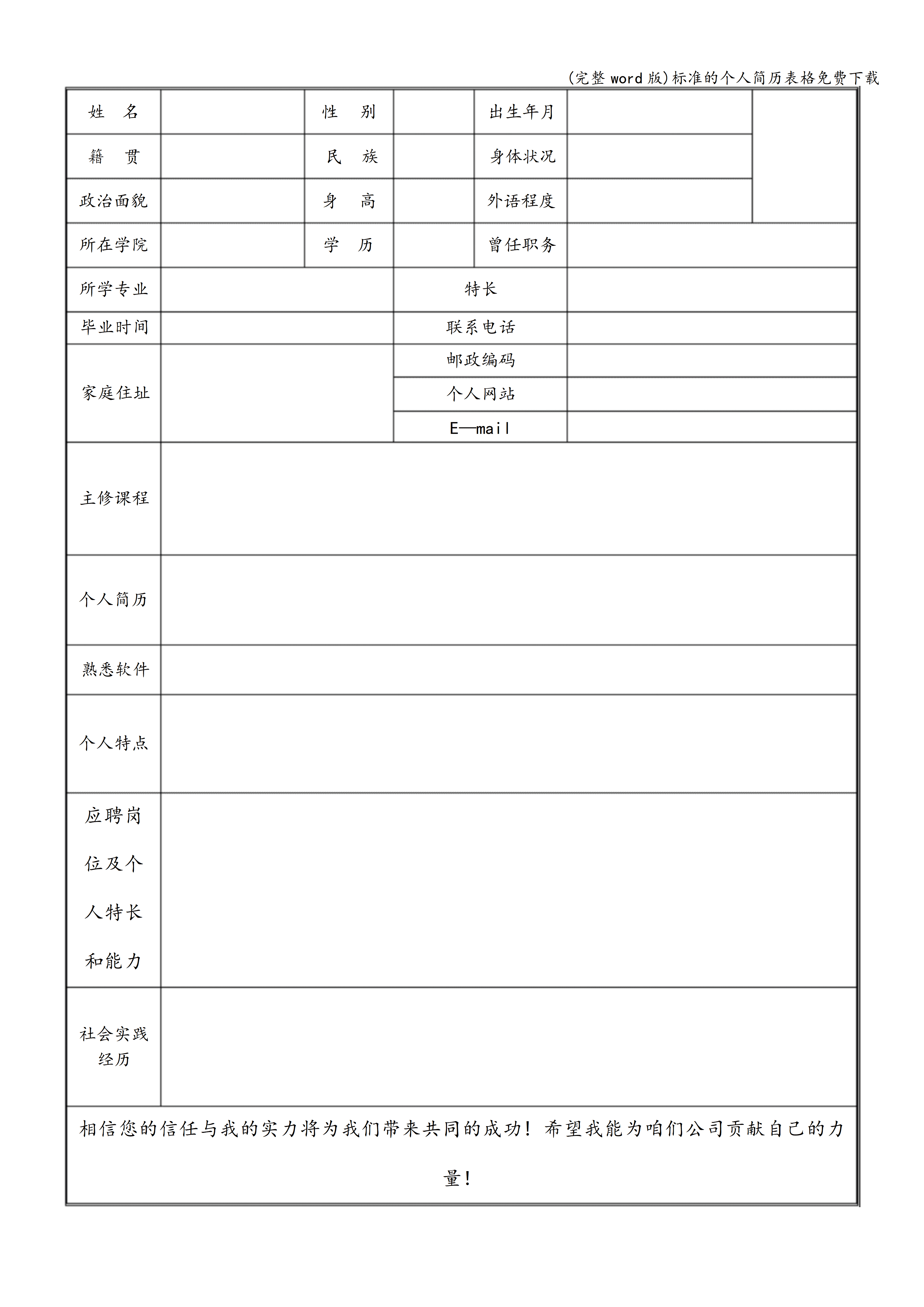 BGJL-0089简历表格填写指南/