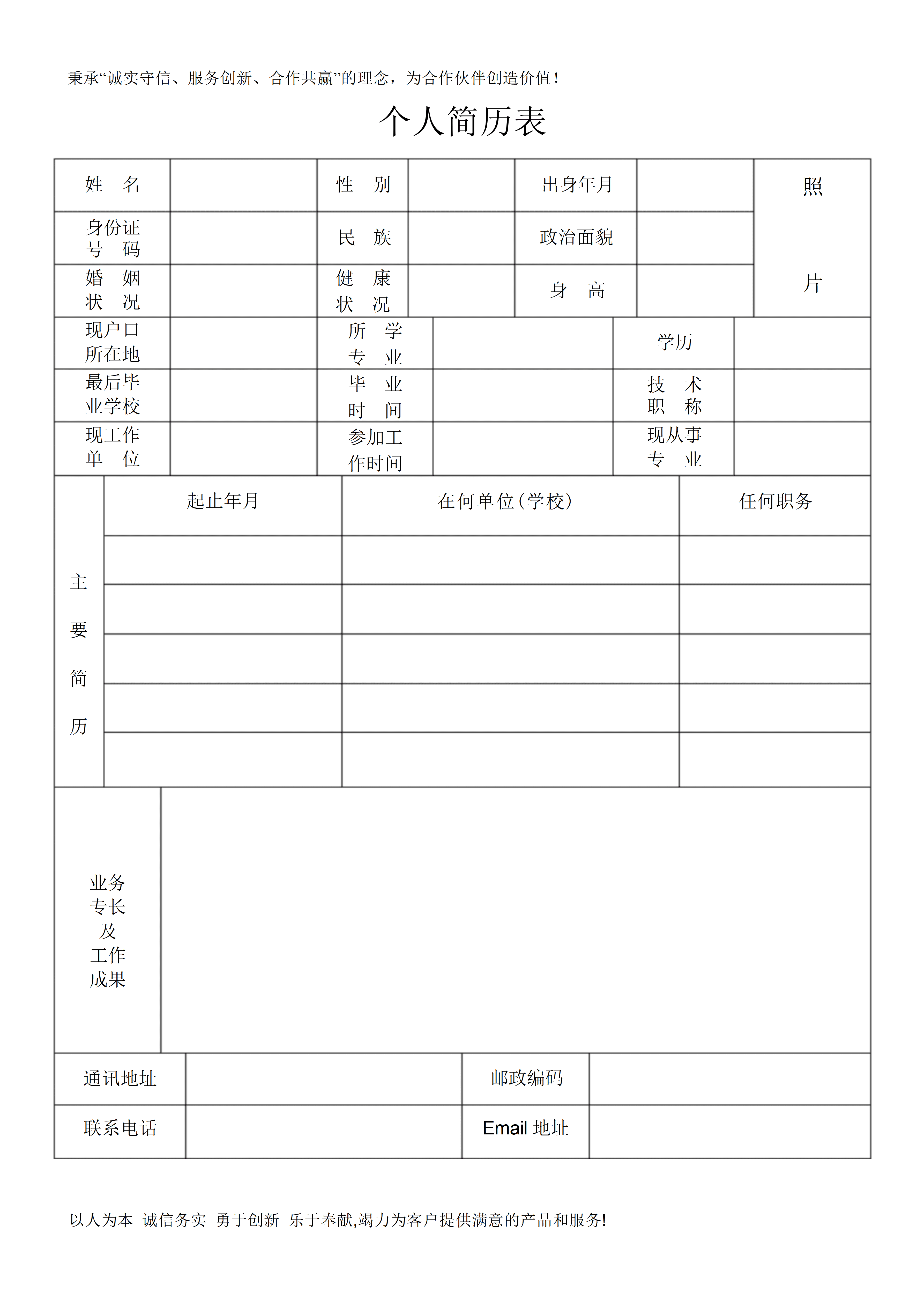 BGJL-0037教师招聘个人简历表格/