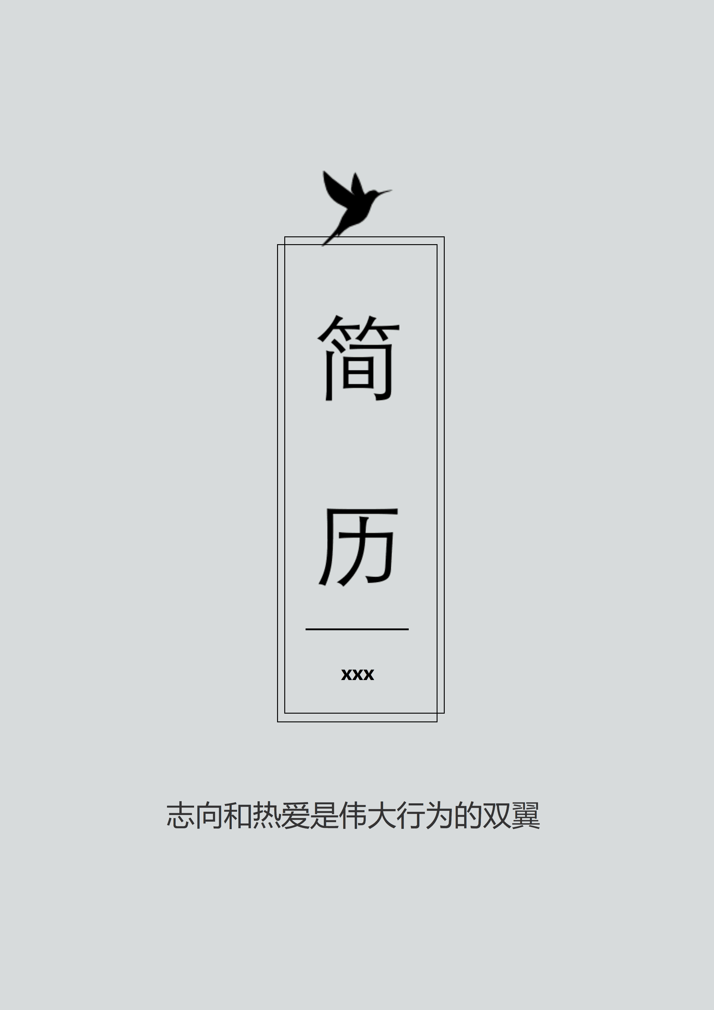 ELWY-2041简洁word格式免费简历封面模板/