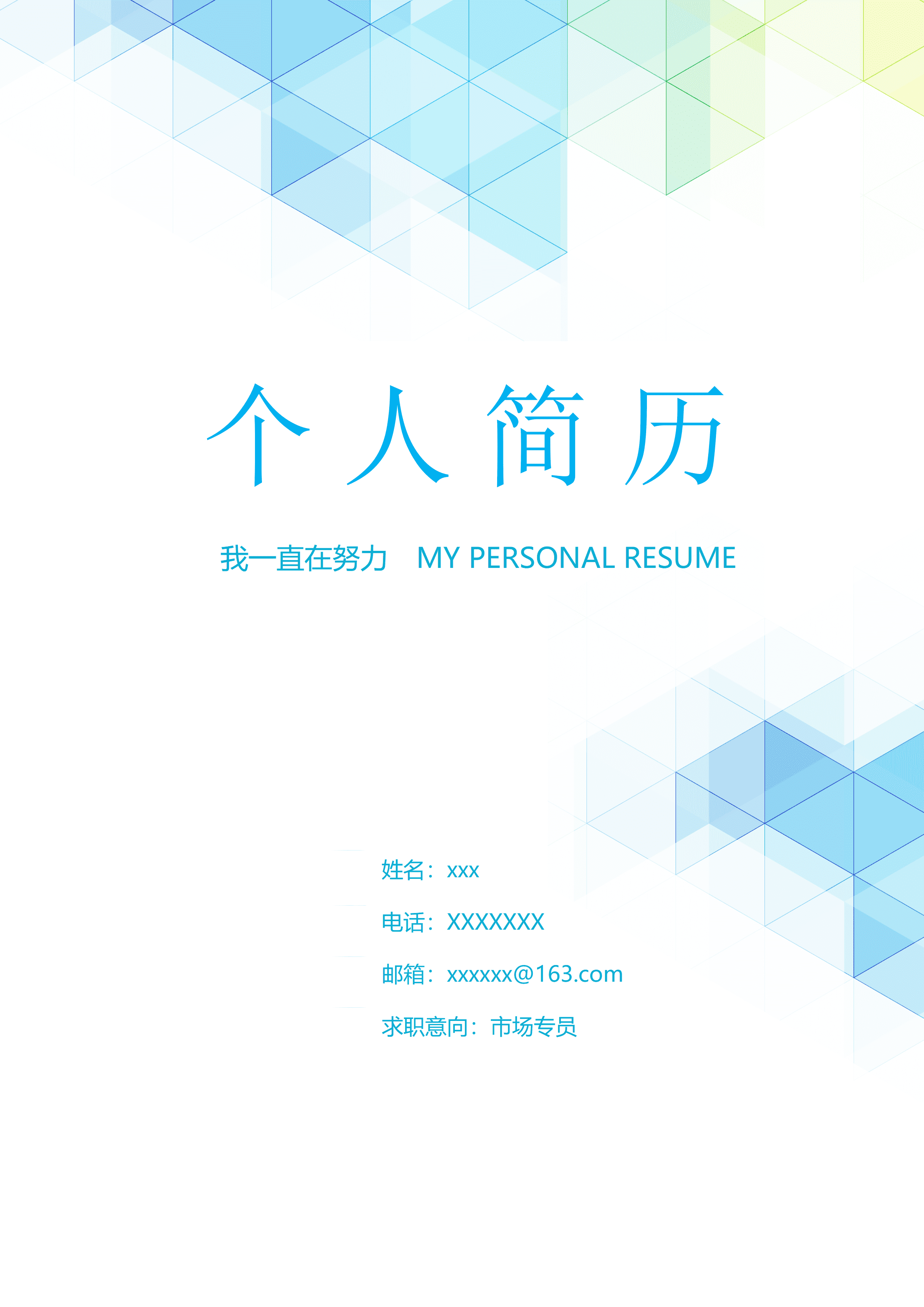 ELWY-2061蓝色经典市场专员职位求职免费简历封面/