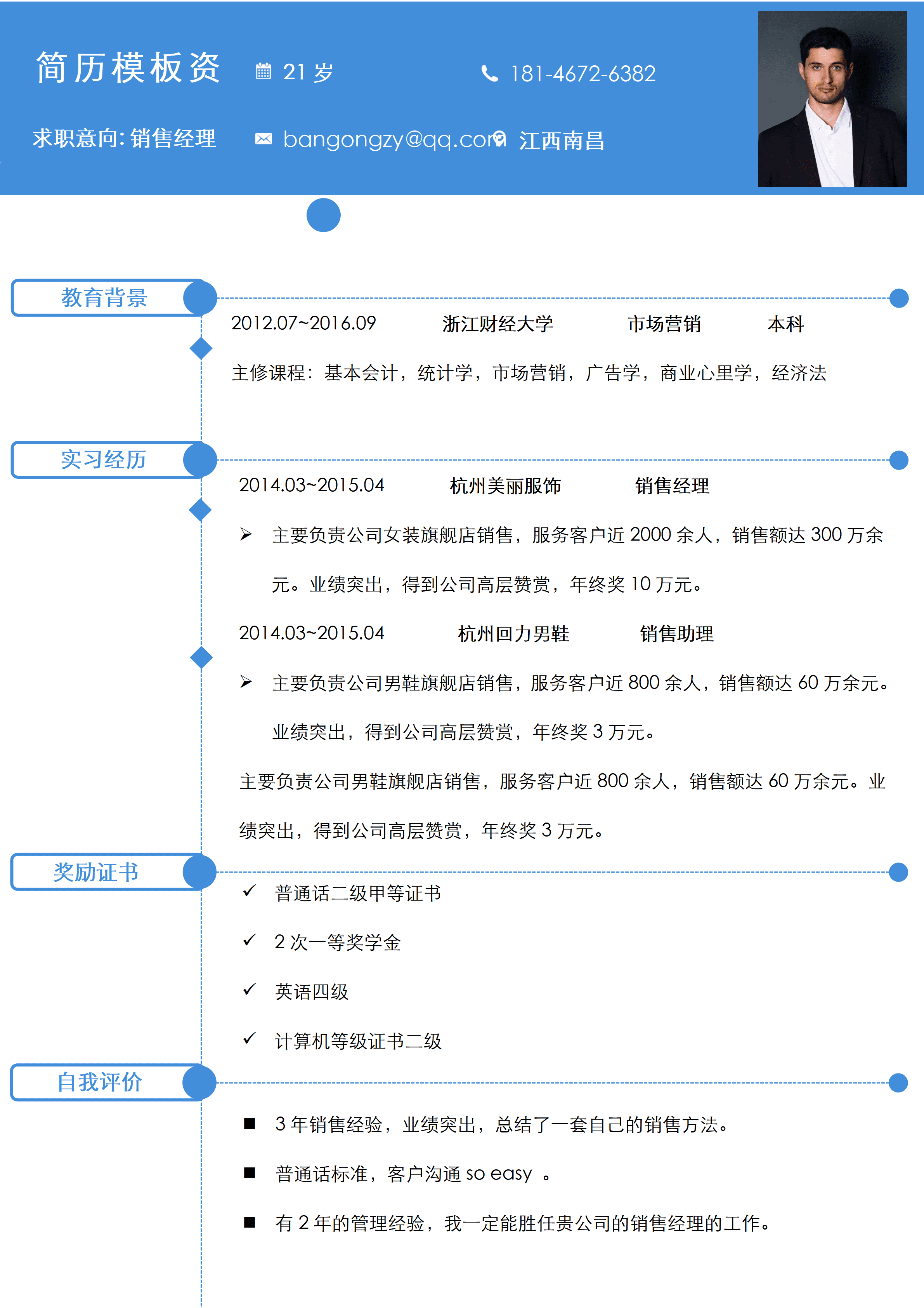 ELWY-4063销售助理word简历模板/