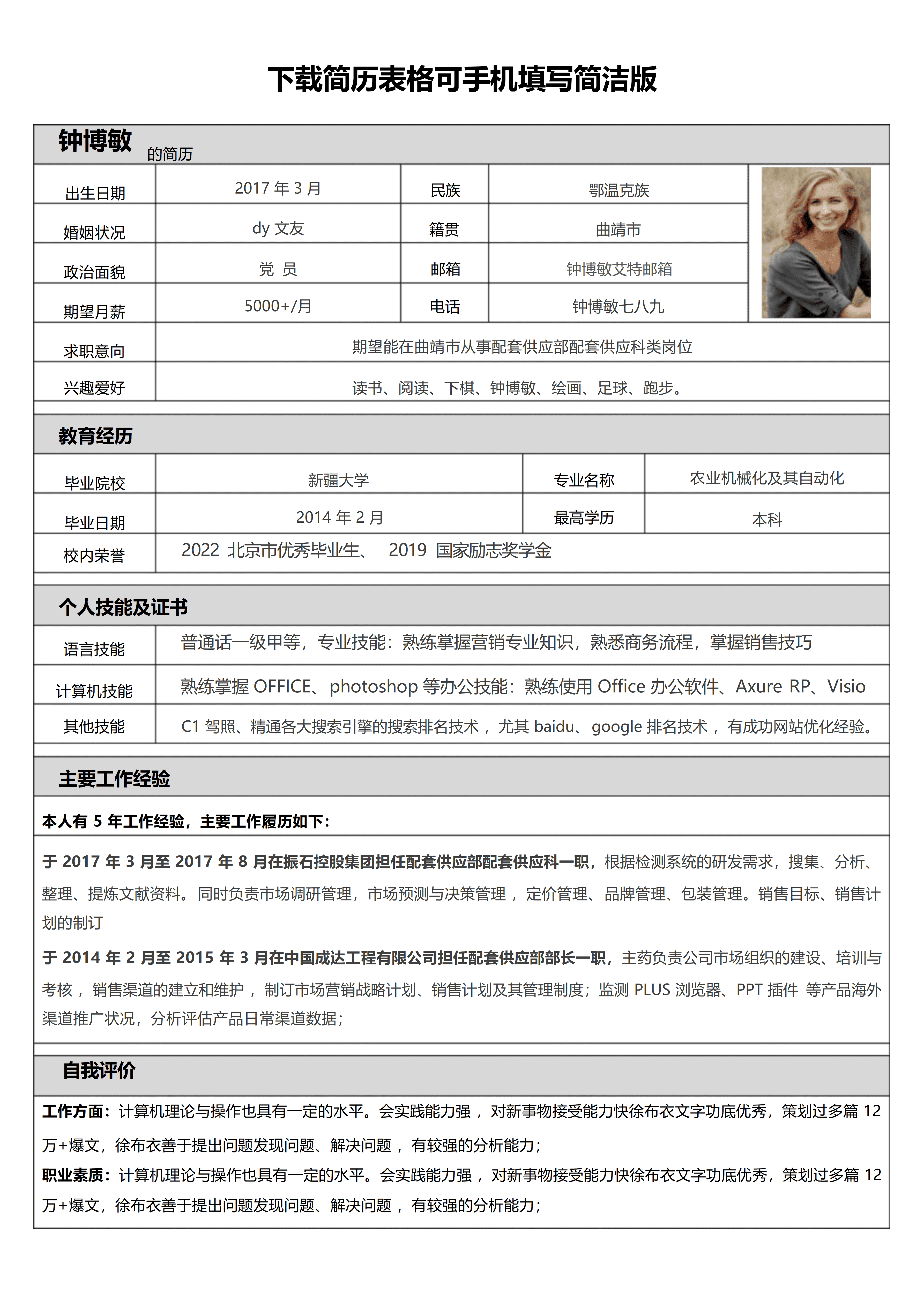 BGJL-0046大学生兼职简历表格模板/