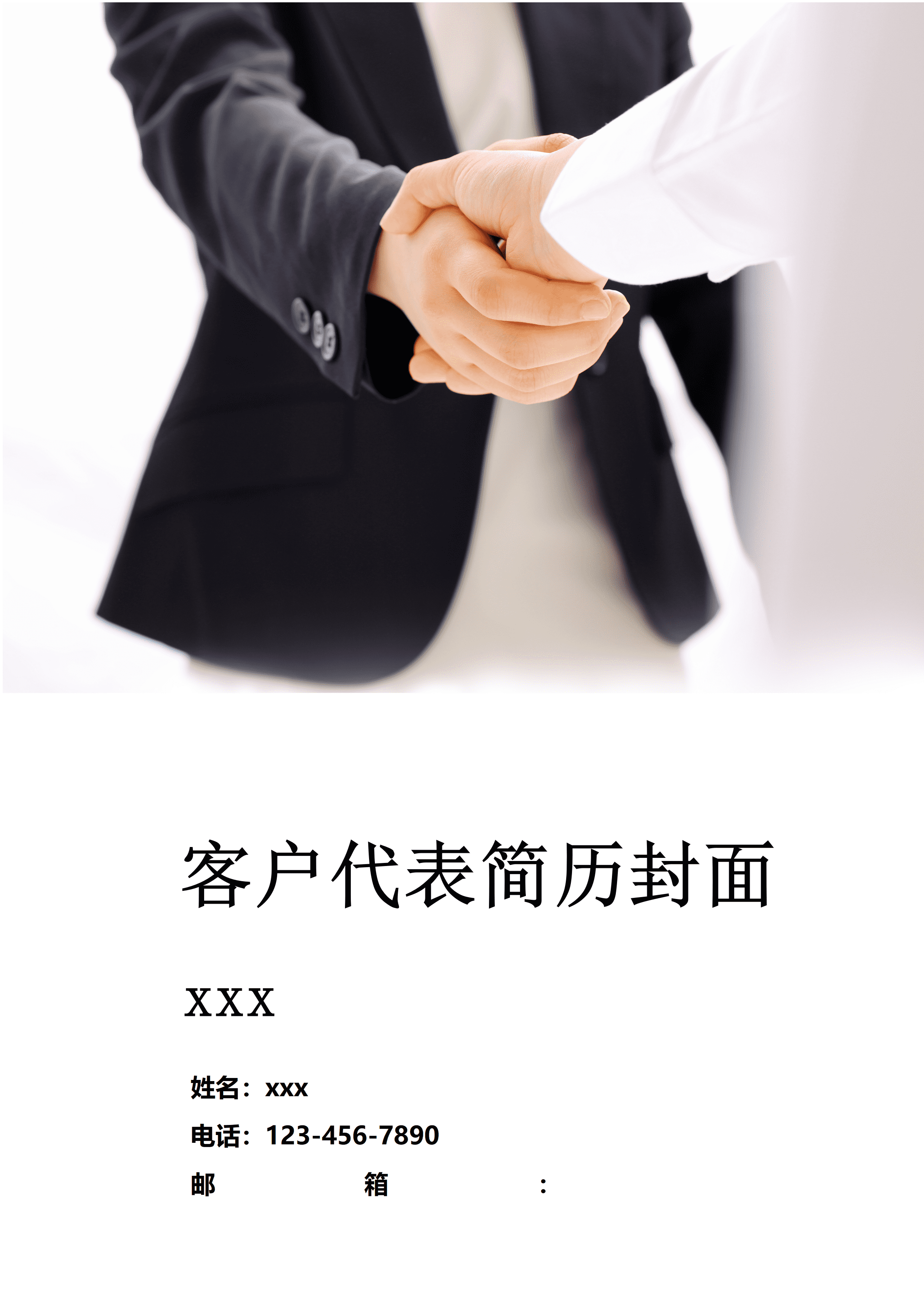 ELWY-2011城市时尚风客户代表免费简历封面/