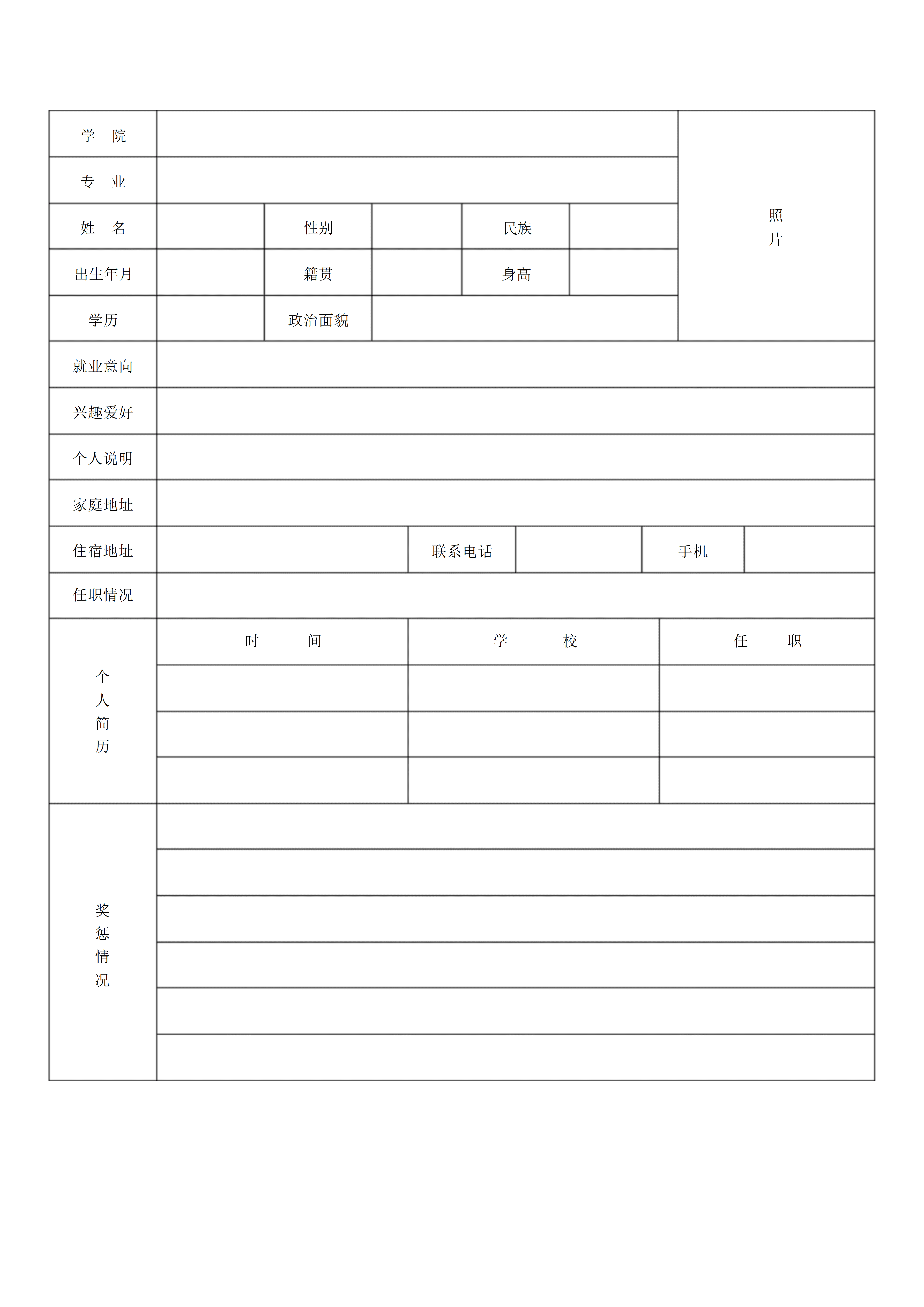 BGJL-0042配套供应部招聘个人简历表格/