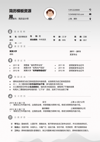 翻译兼职工作经历简历模板免费