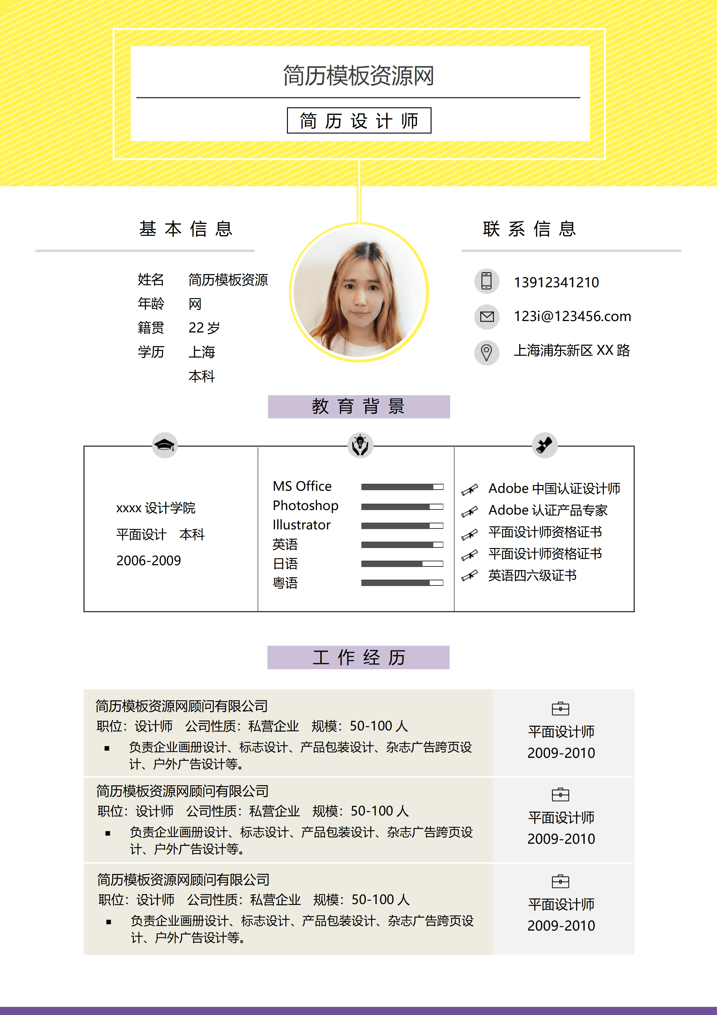 ELWY-4047私营企业word简历模板/