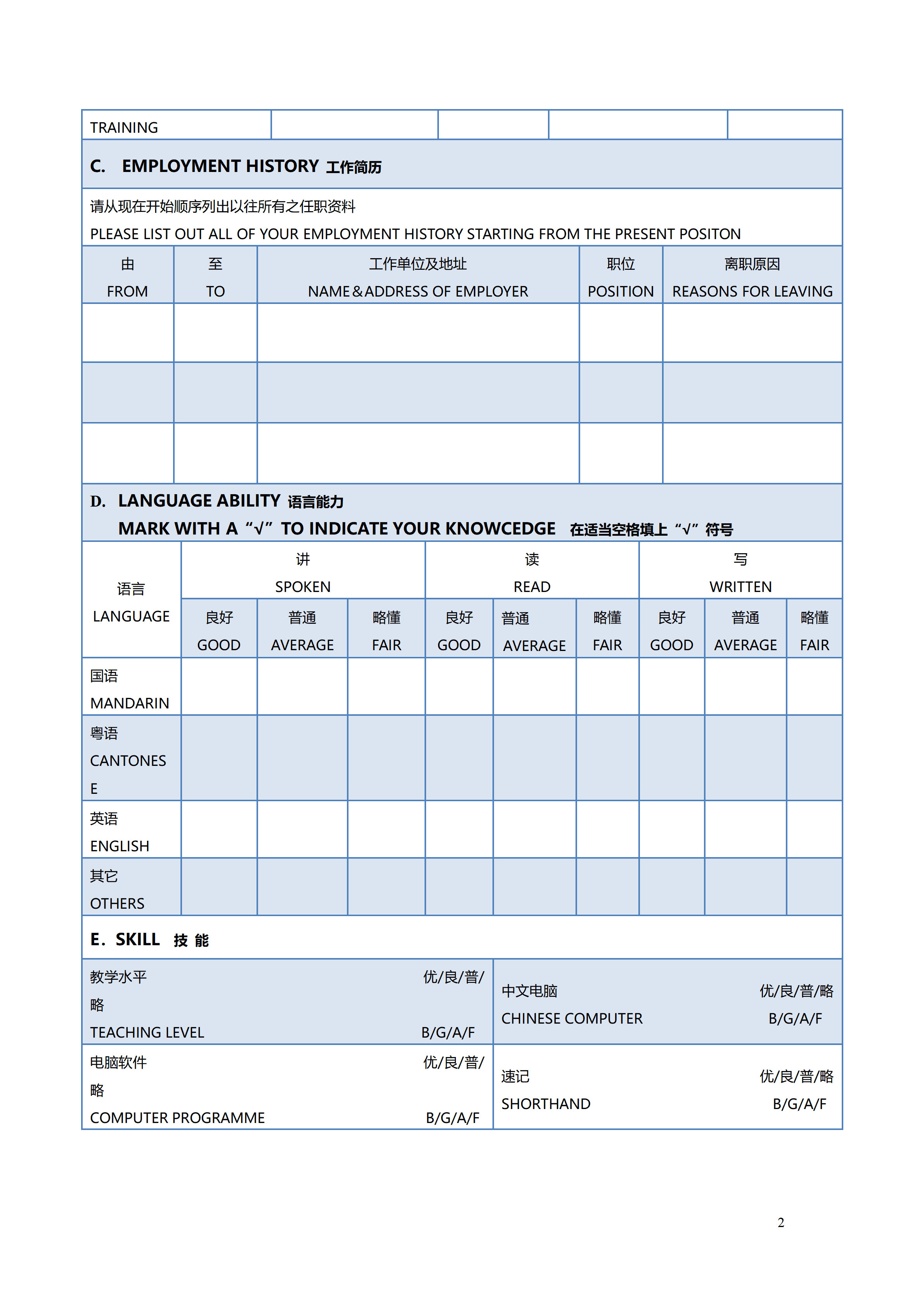 BGJL-0008个人简历表格中英双语模板免费/