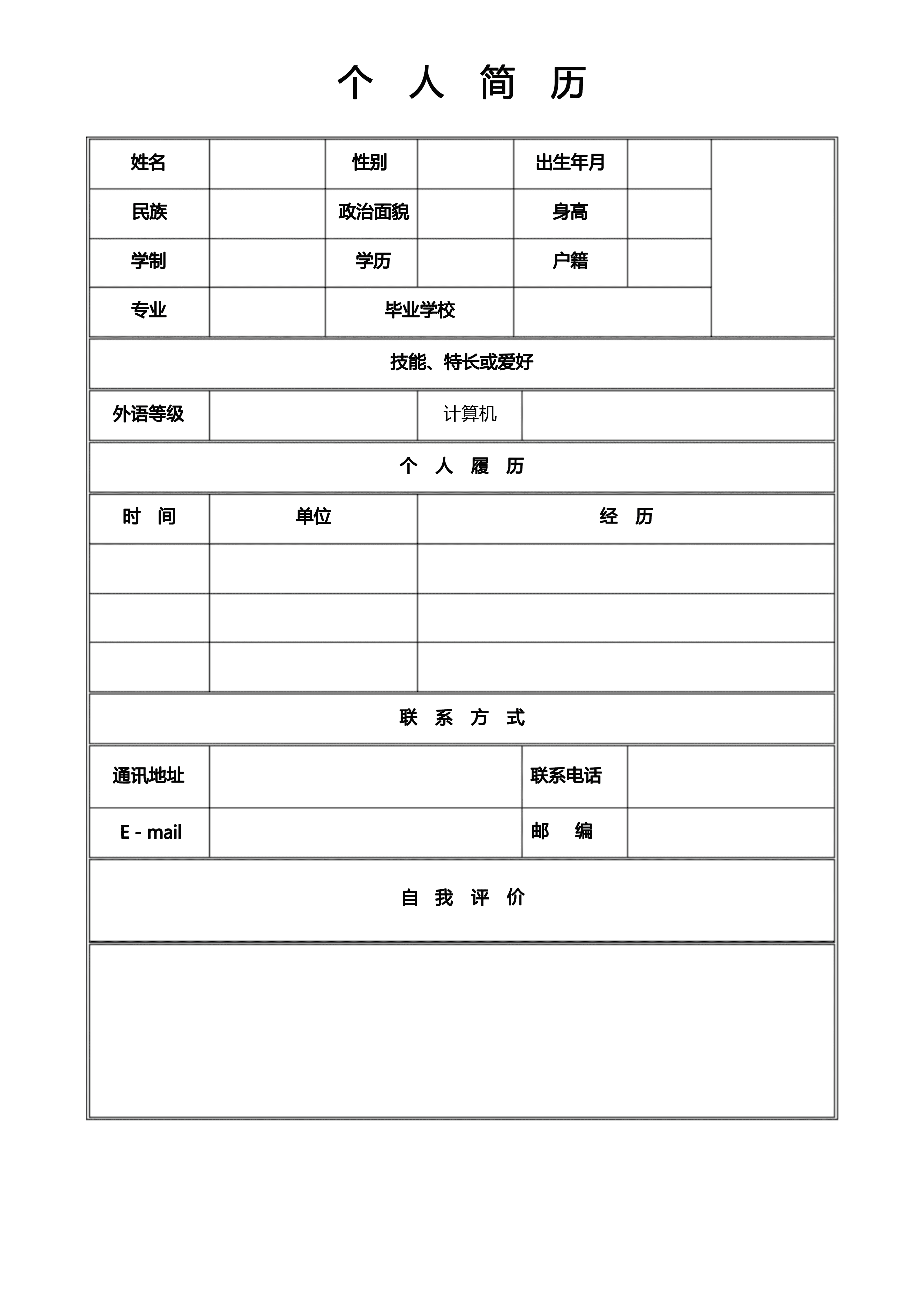 BGJL-0063学生简历表格模板/