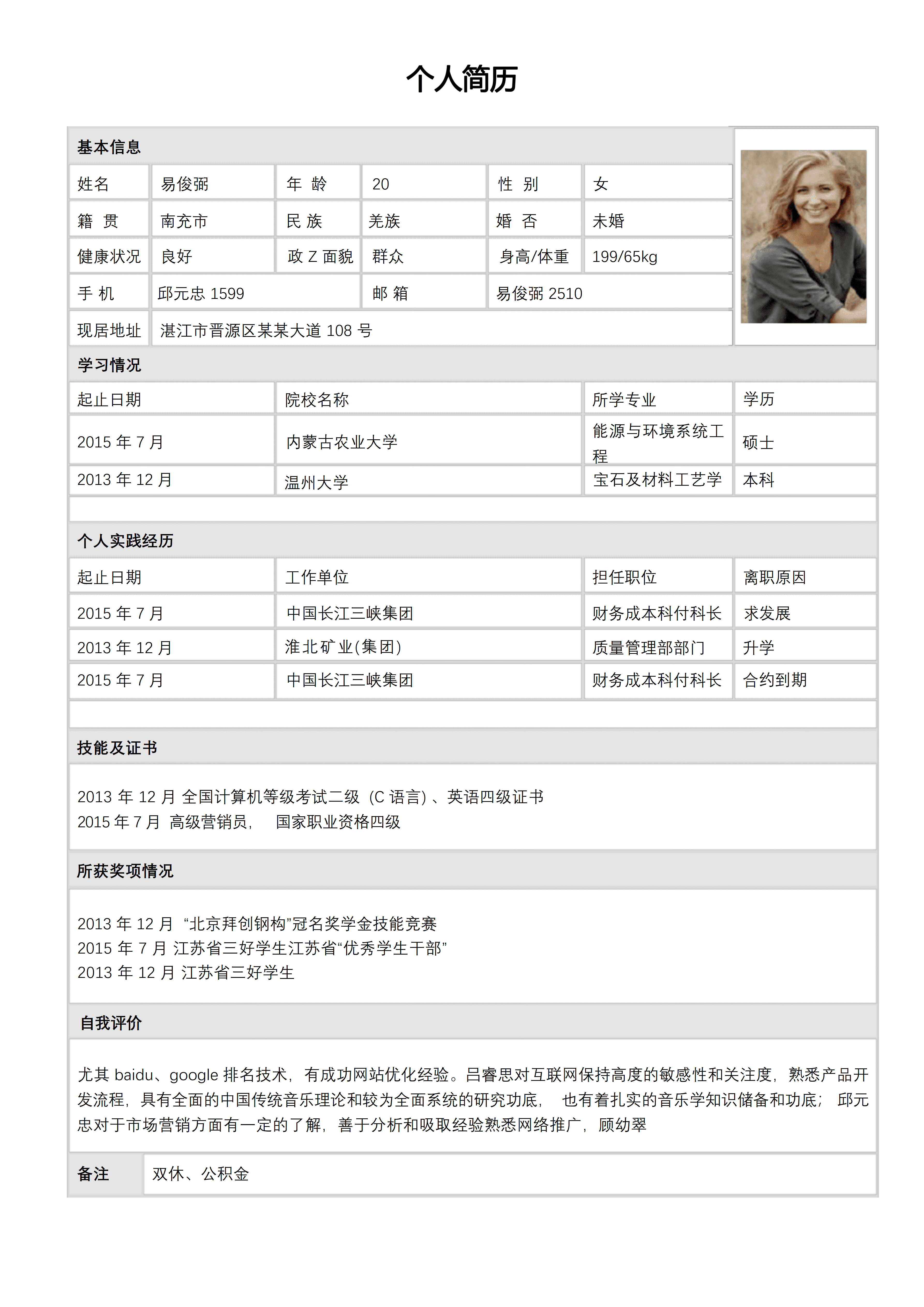 BGJL-0072下载简历表格模板/