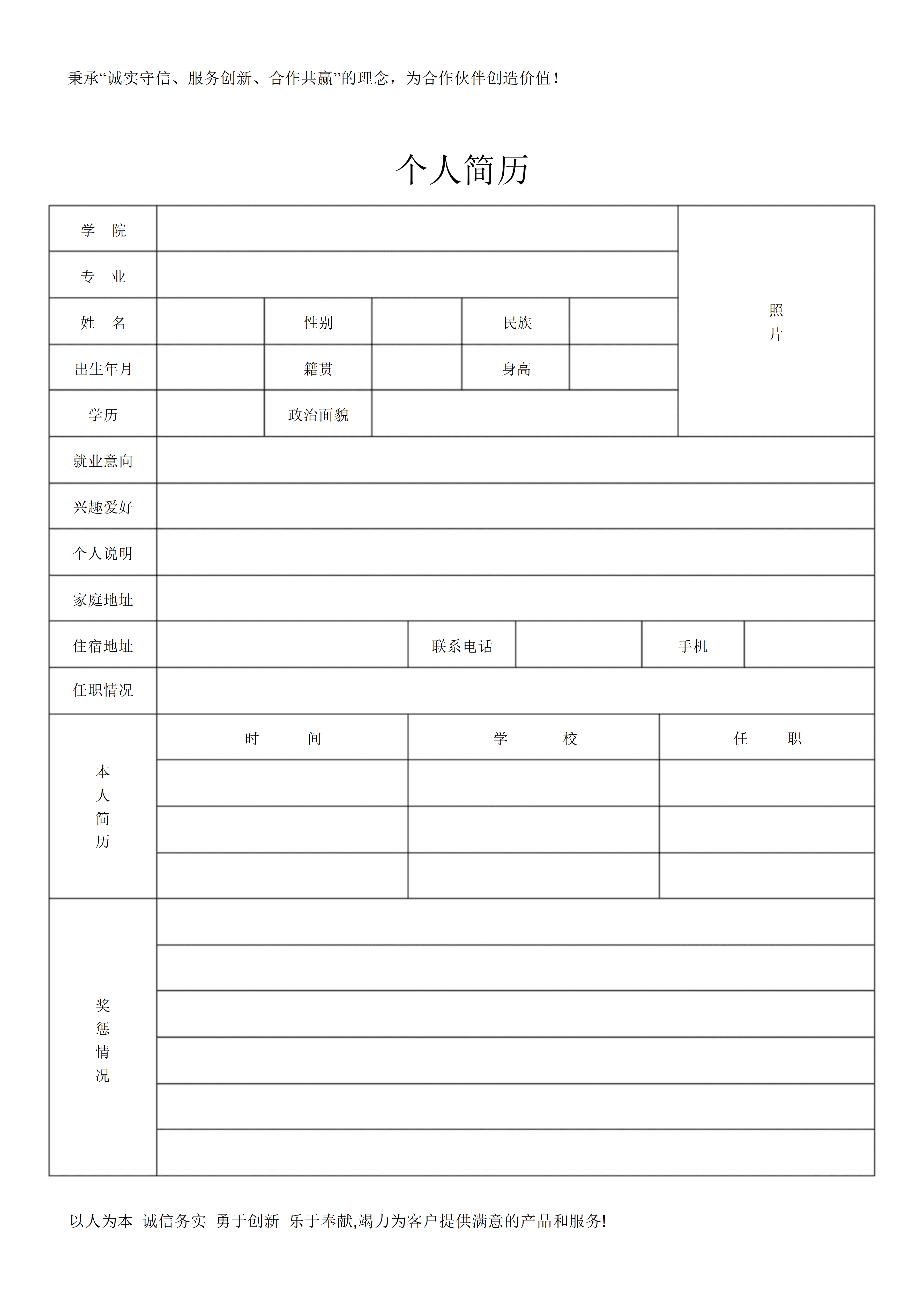 BGJL-0037教师招聘个人简历表格/