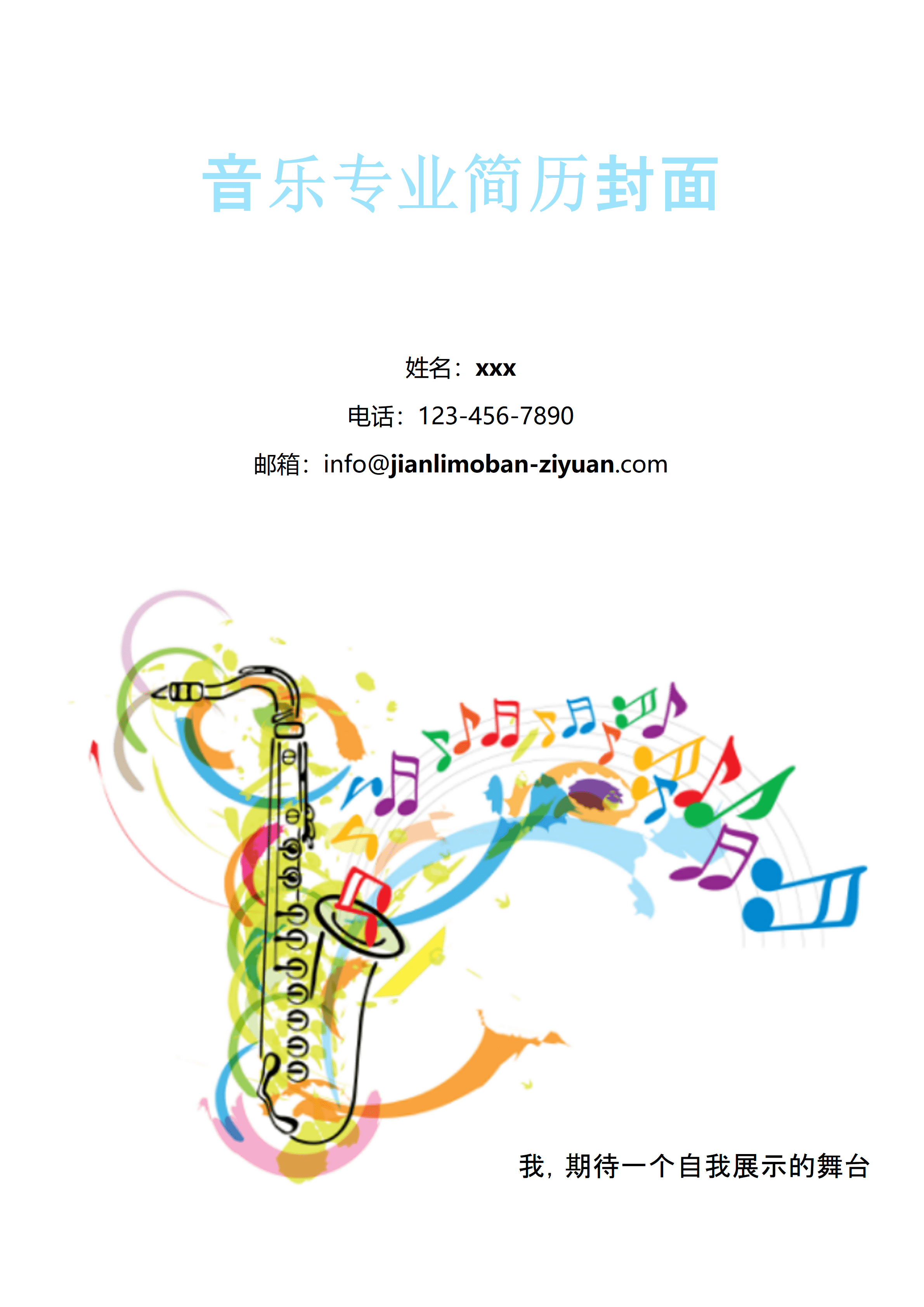 ELWY-2091音符风格音乐专业简历封面模板/