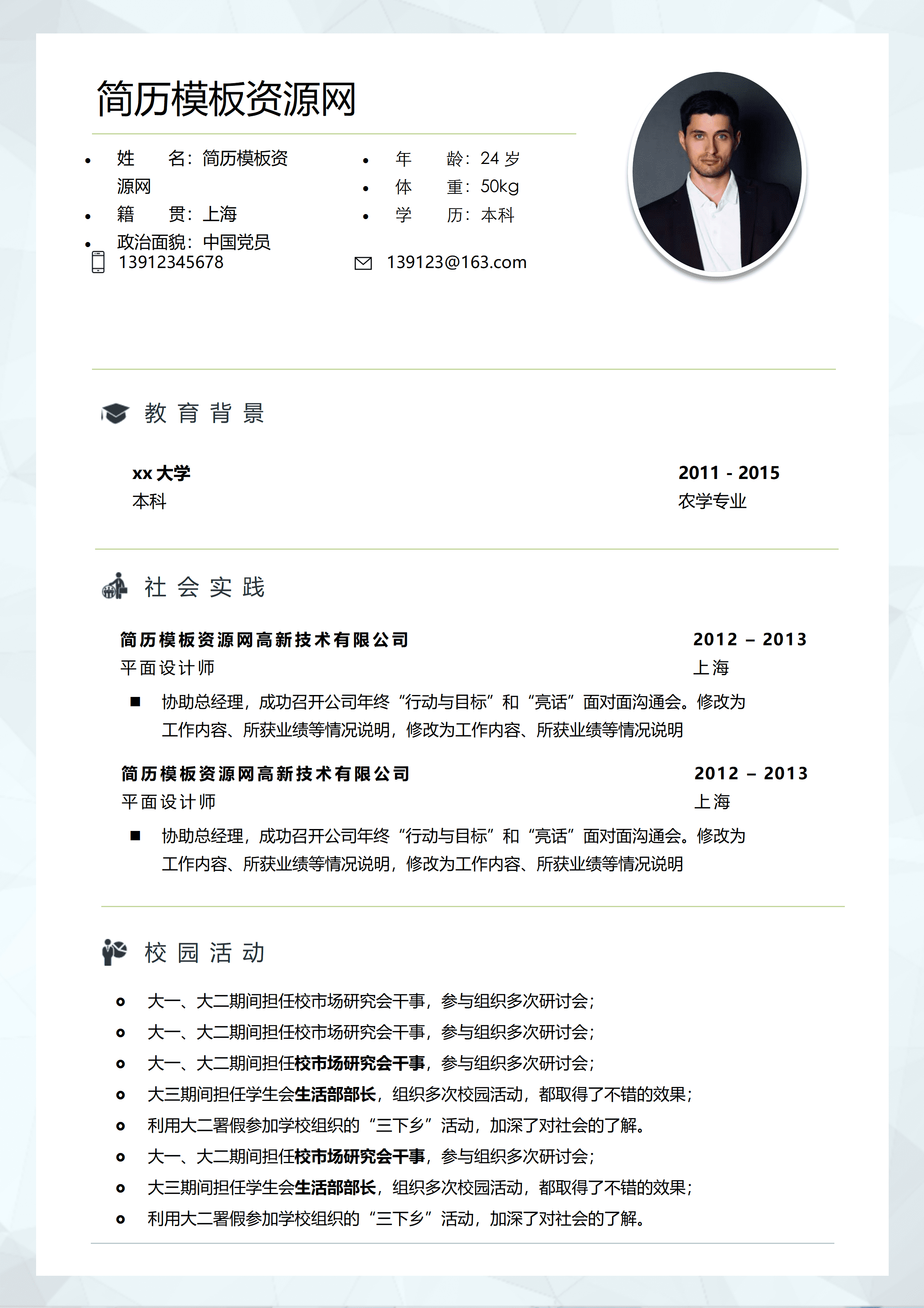 ELWY-4054政治面貌中国党员word简历模板/