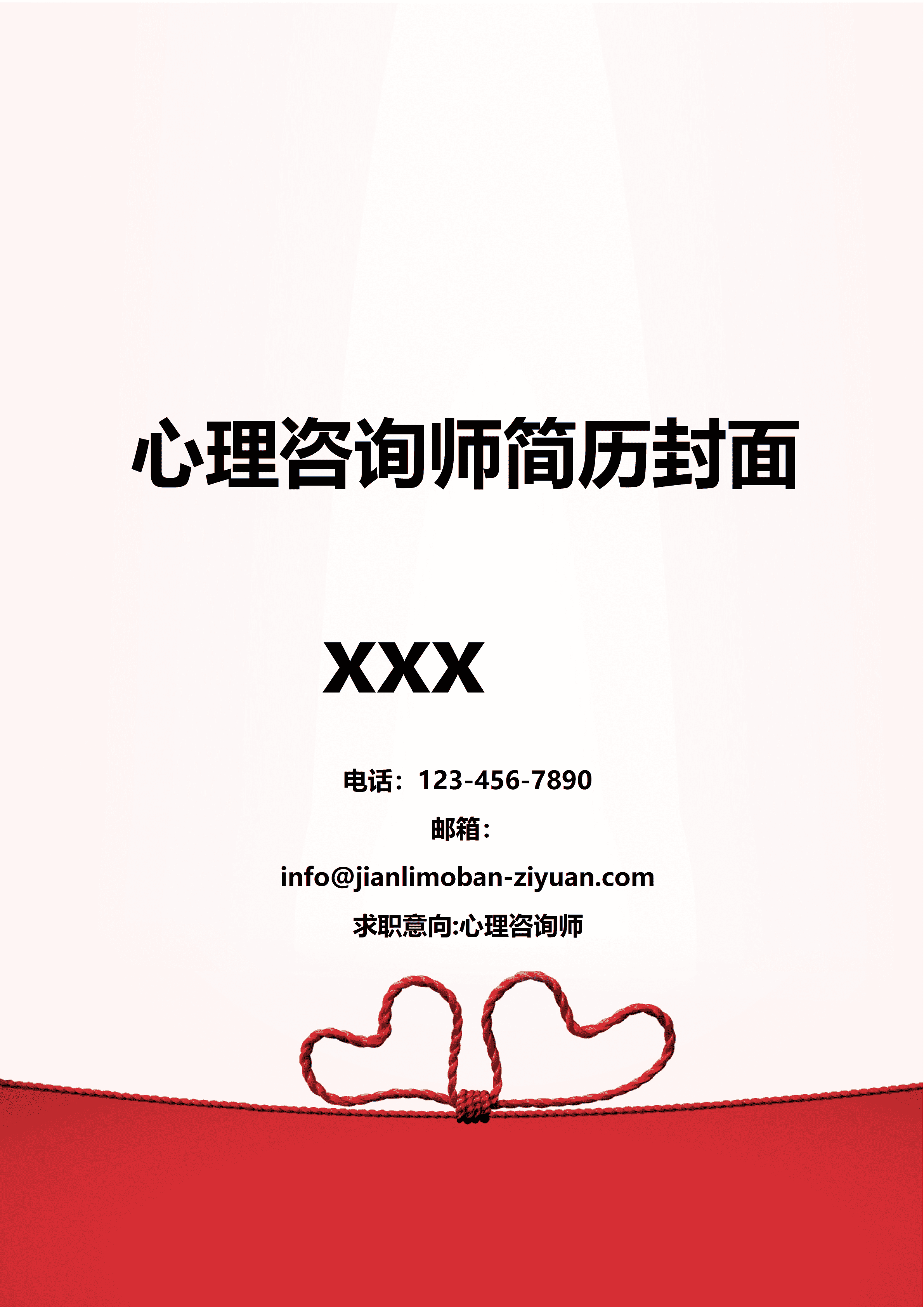 ELWY-2035红色温馨心理咨询师免费简历封面模板/