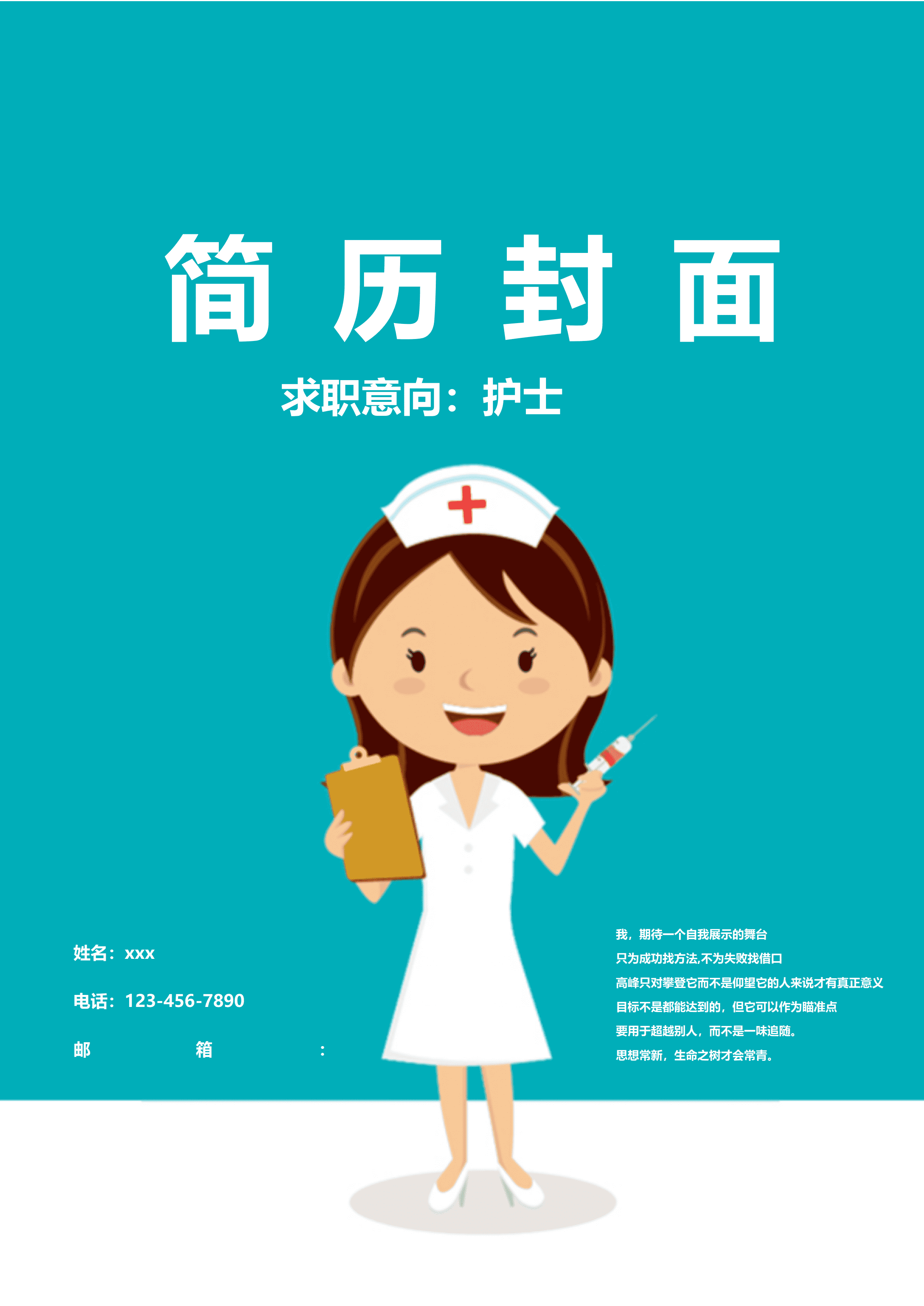 ELWY-2069清新蓝色护士word简历封面/