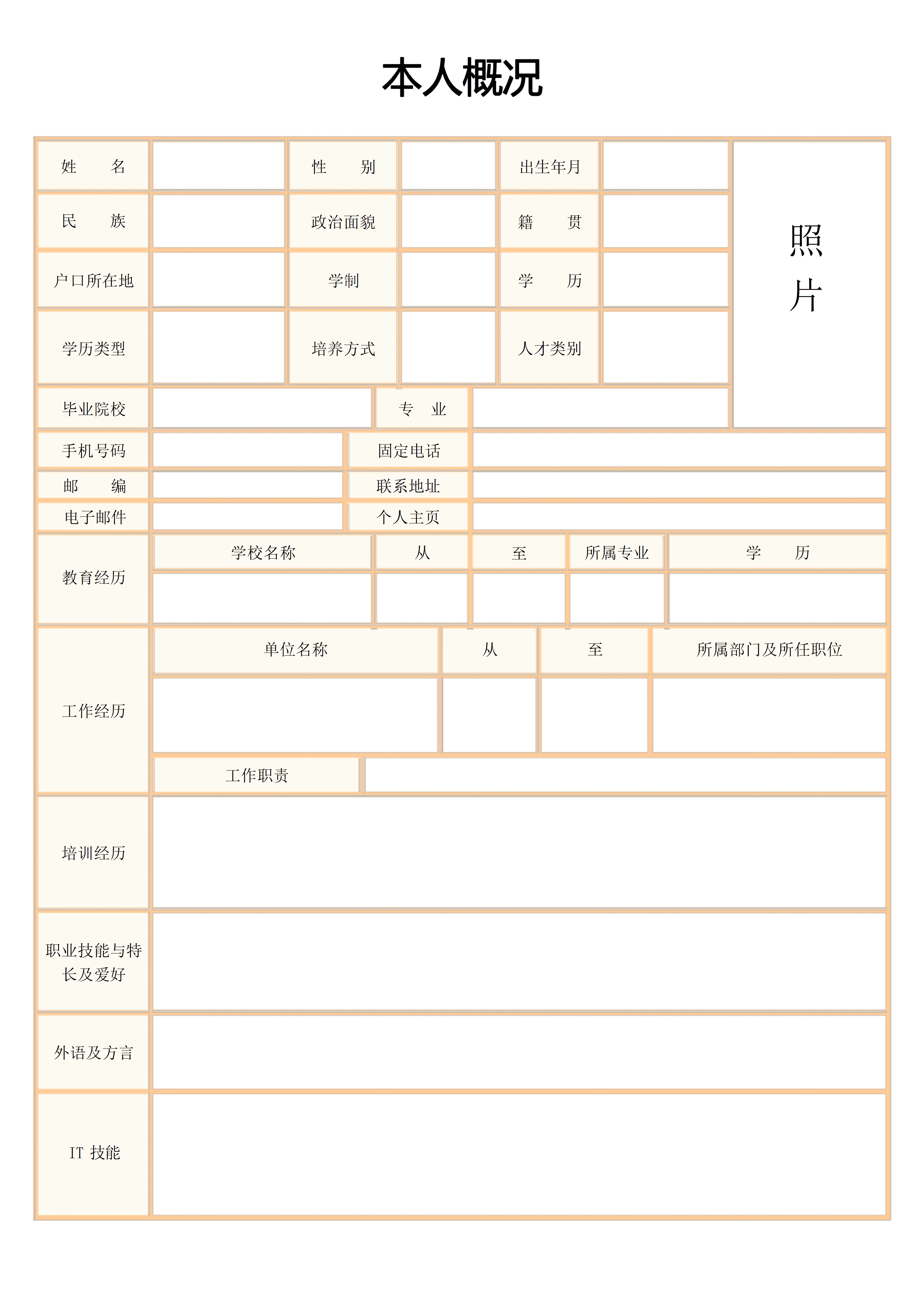BGJL-0063学生简历表格模板/