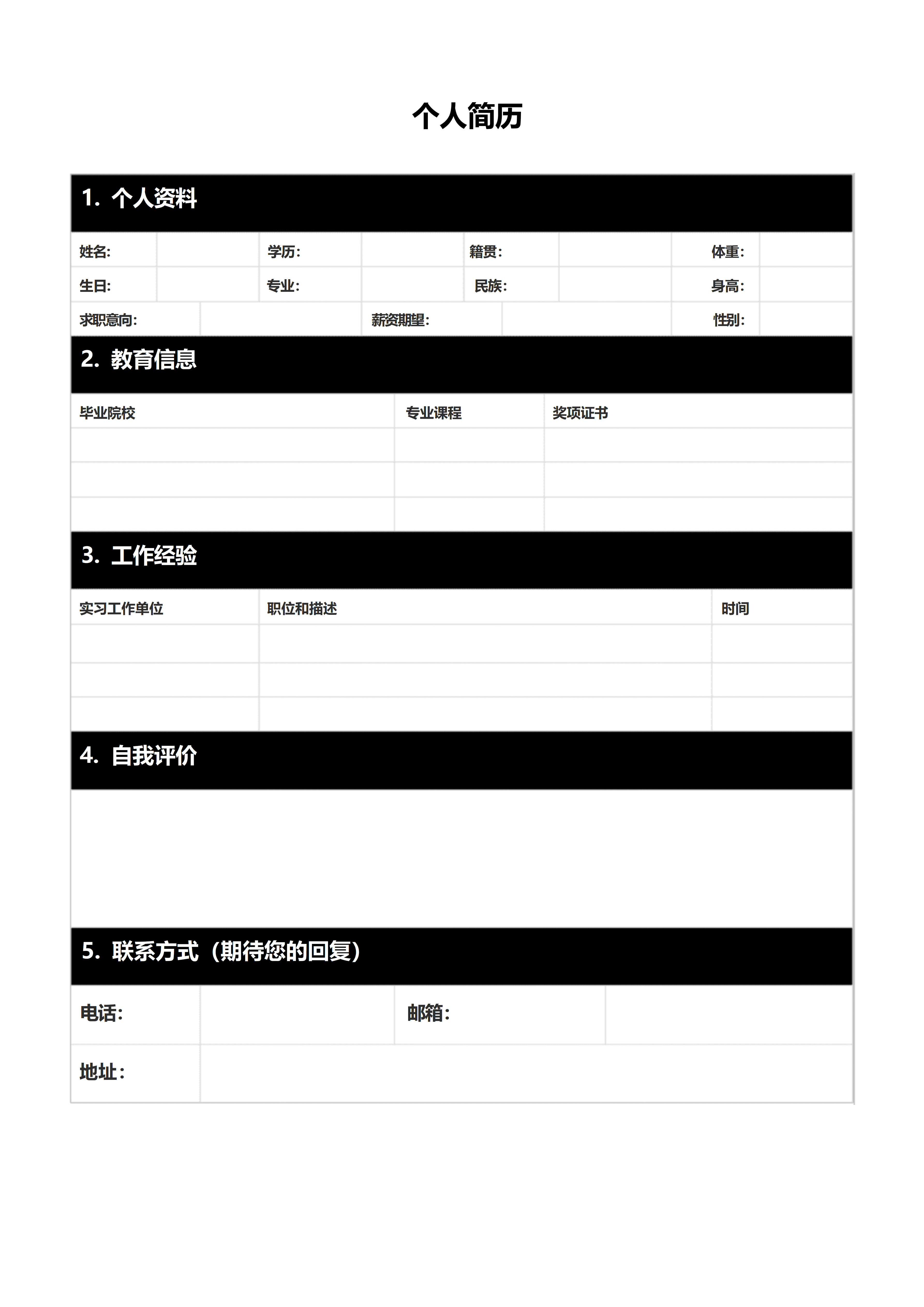 BGJL-0055律师个人简历表格模板/