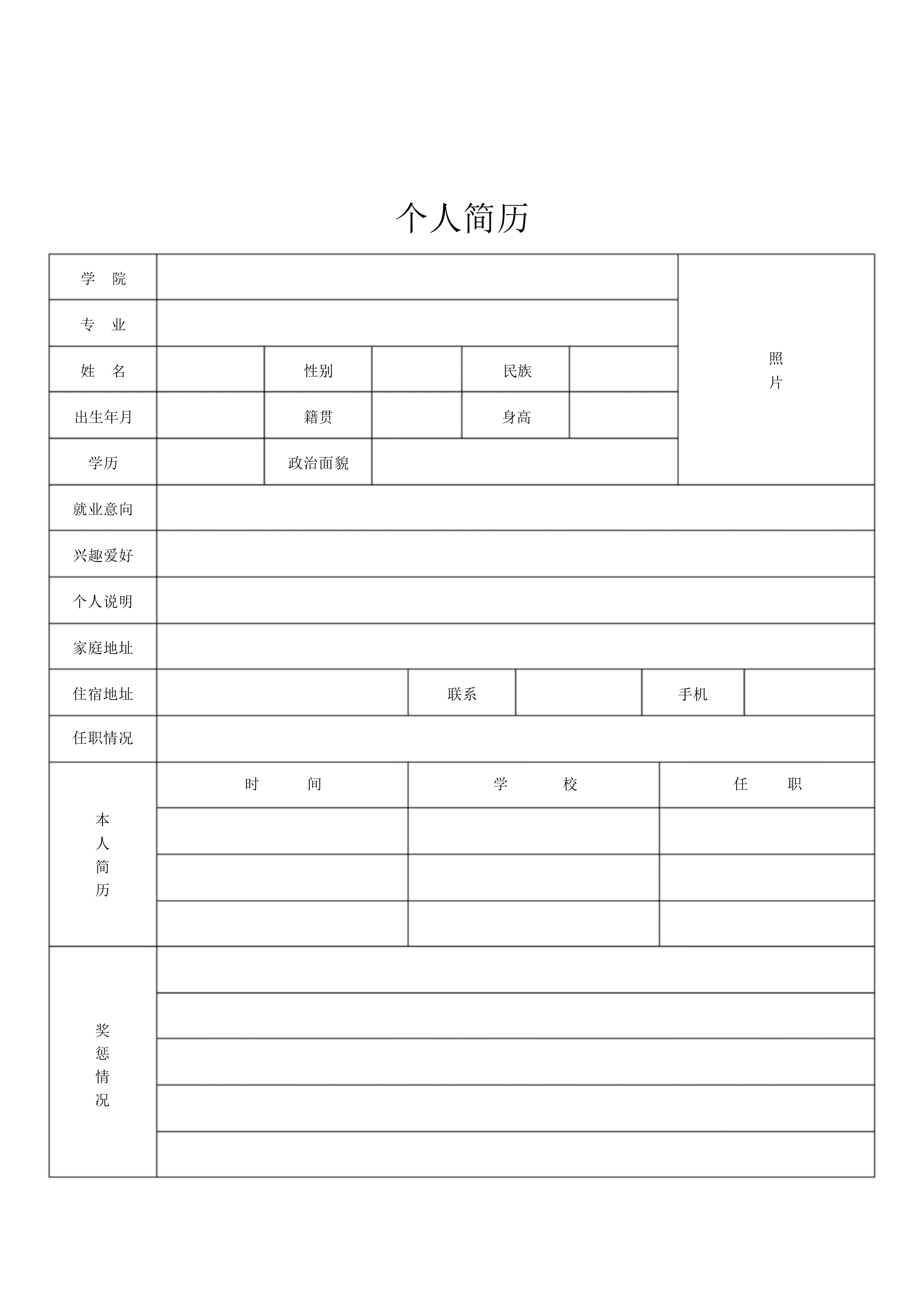 BGJL-0070空白个人简历表格模板免费下载/