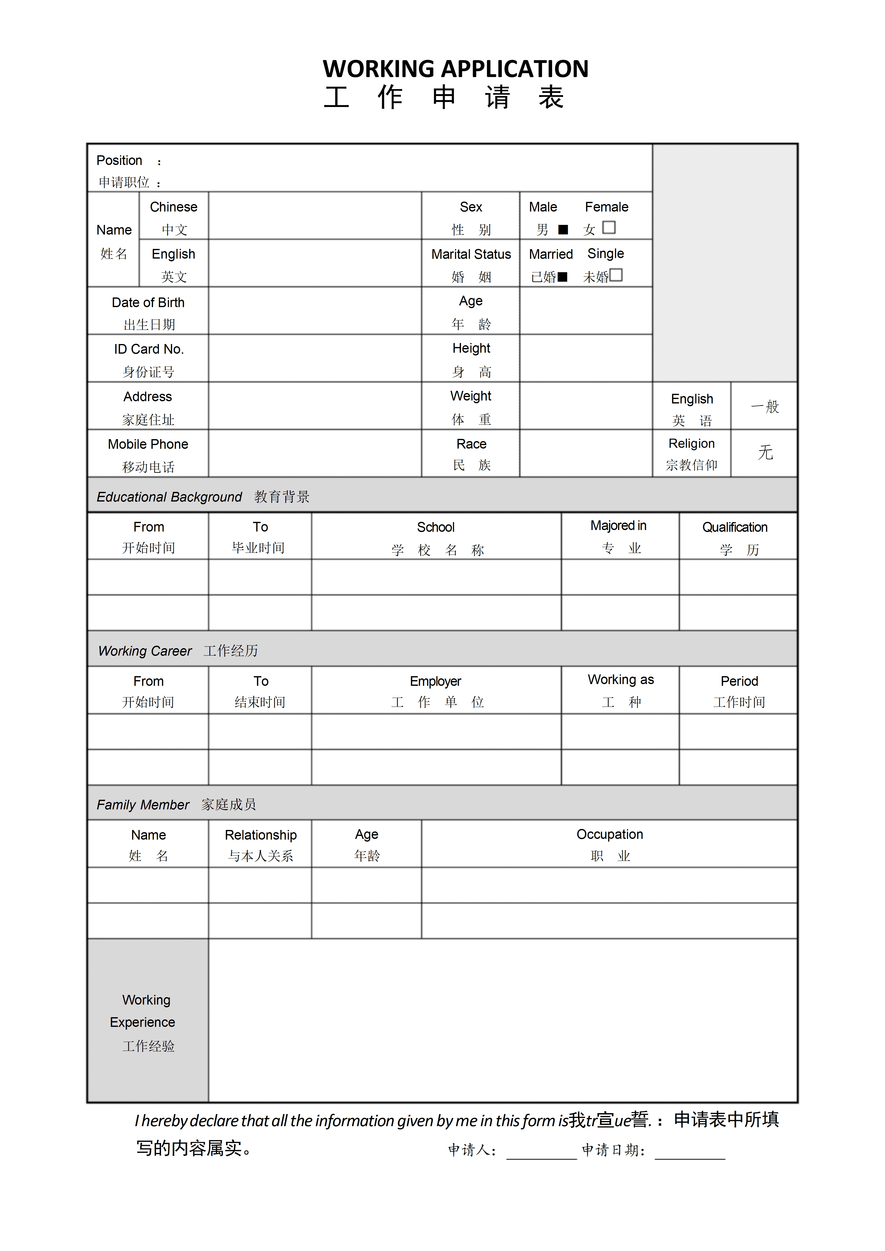 BGJL-0063学生简历表格模板/