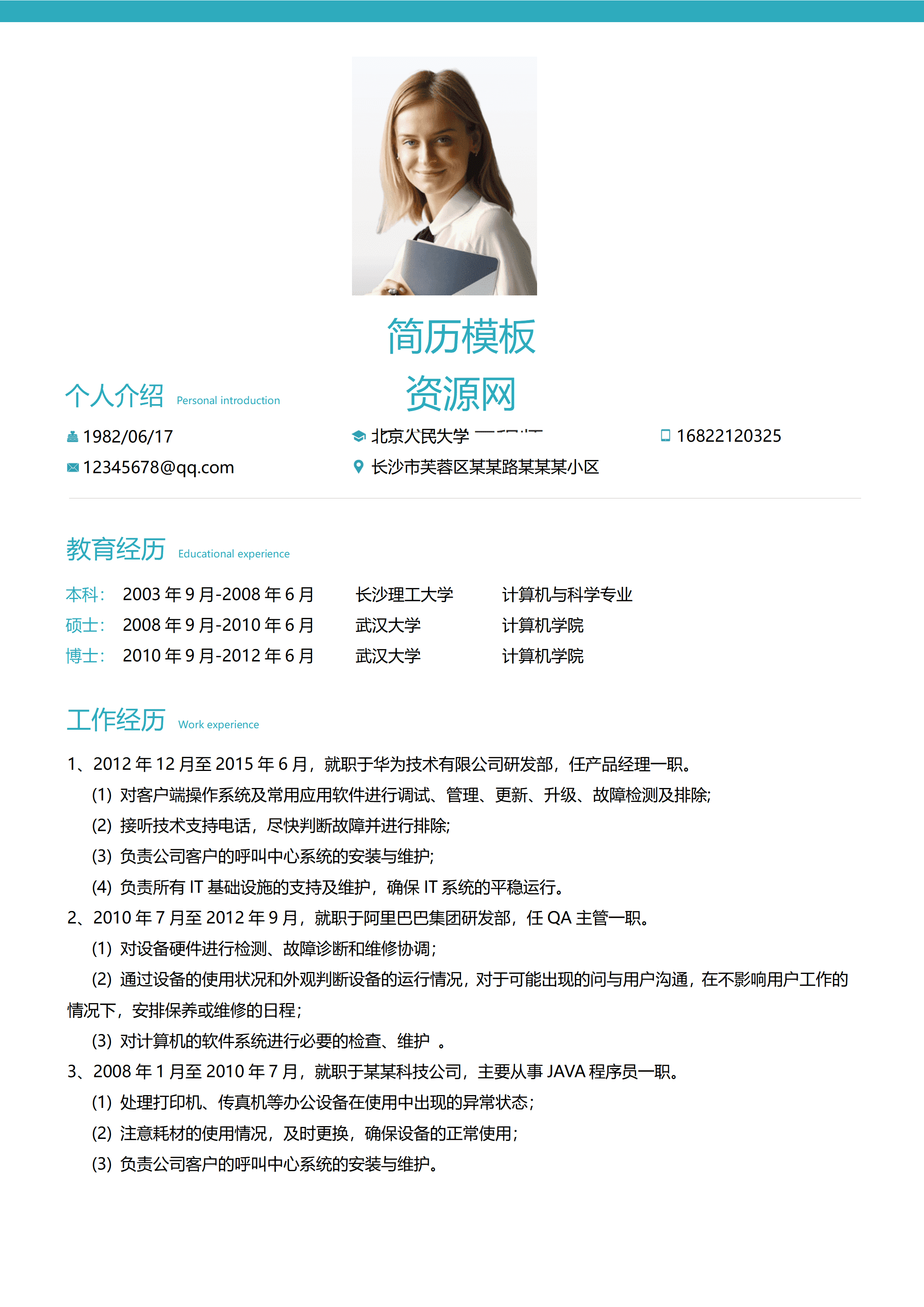 ELWY-4056系统软件工程师word简历模板/
