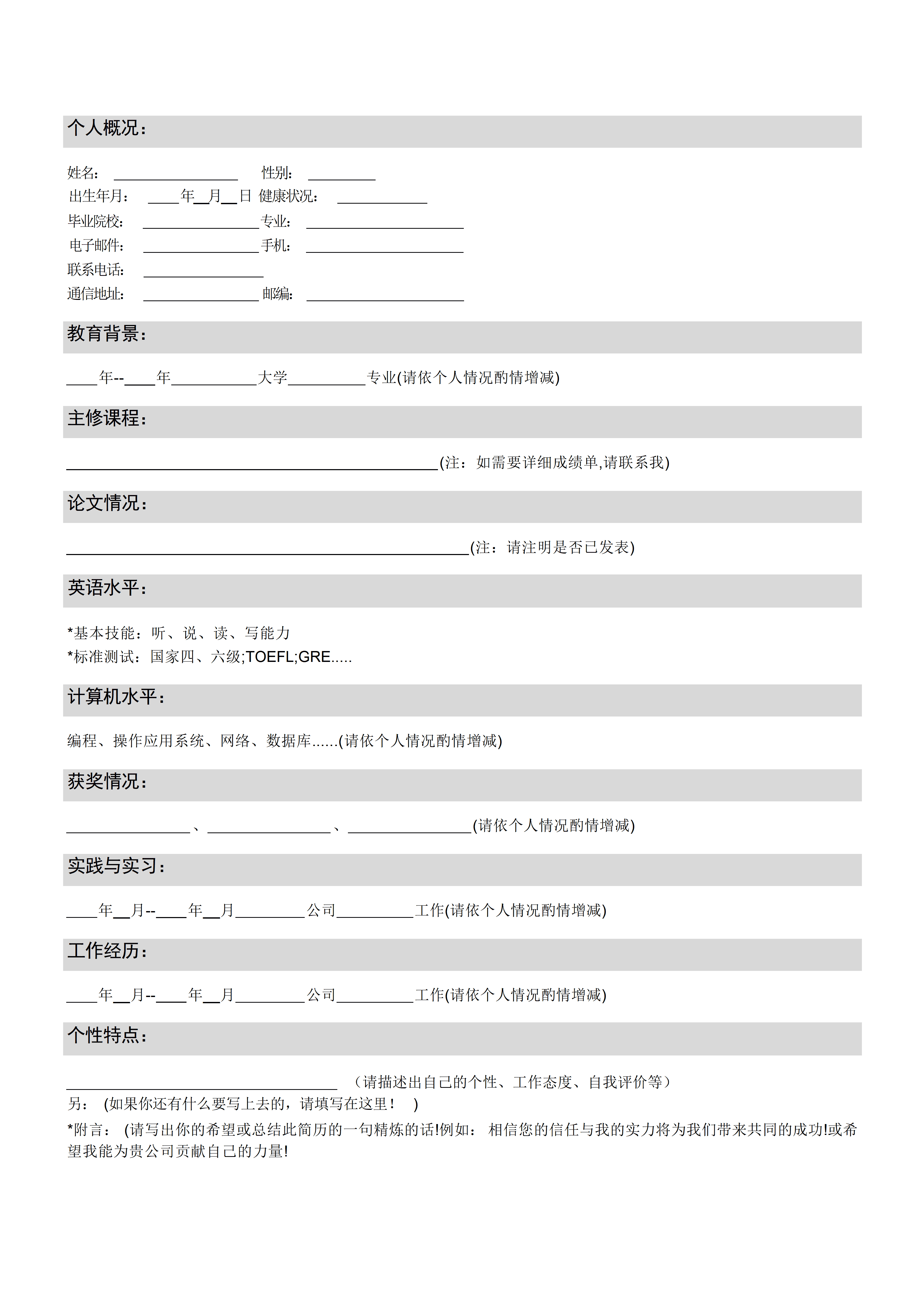BGJL-0085电子简历表格模板/