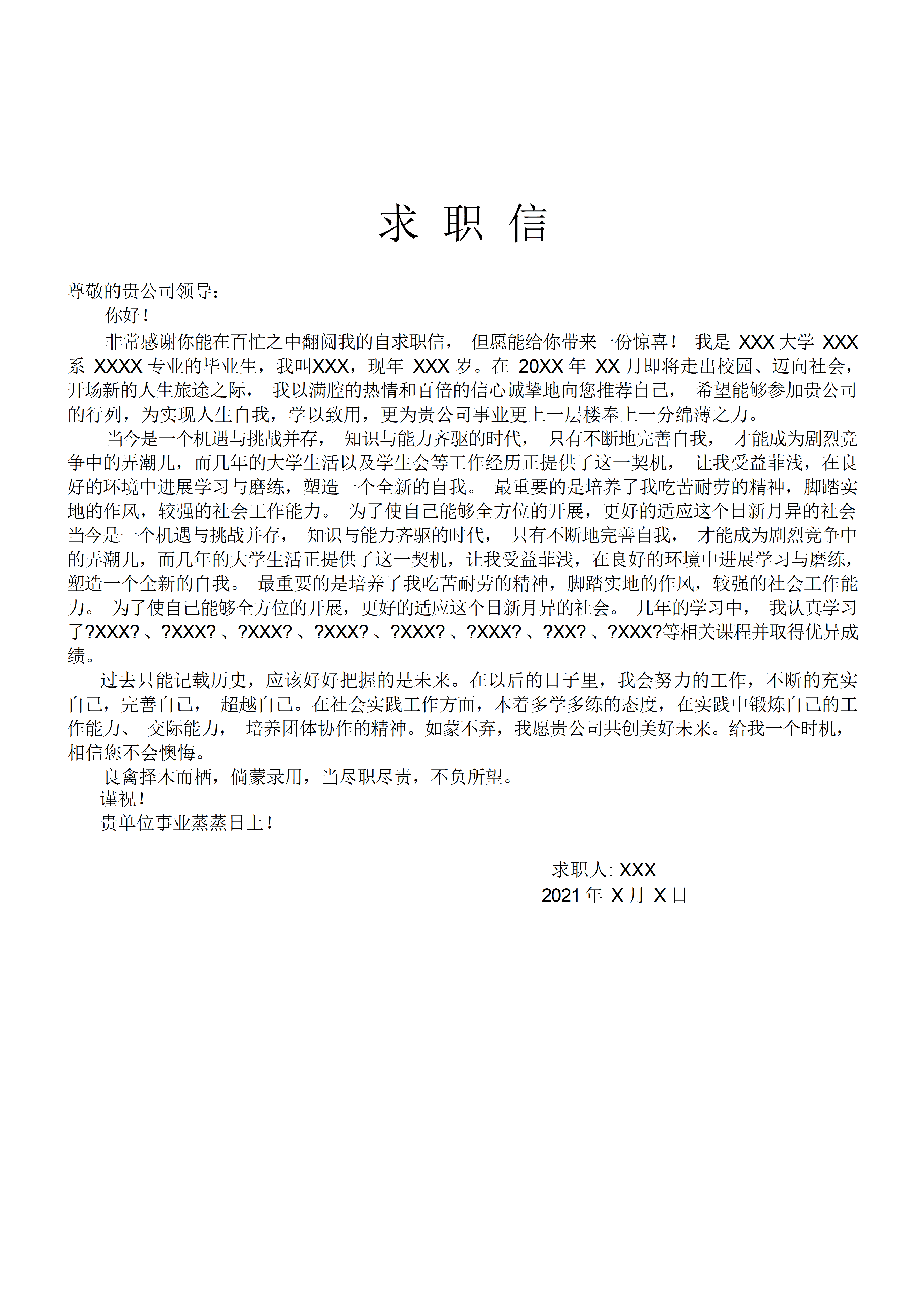 BGJL-0070空白个人简历表格模板免费下载/