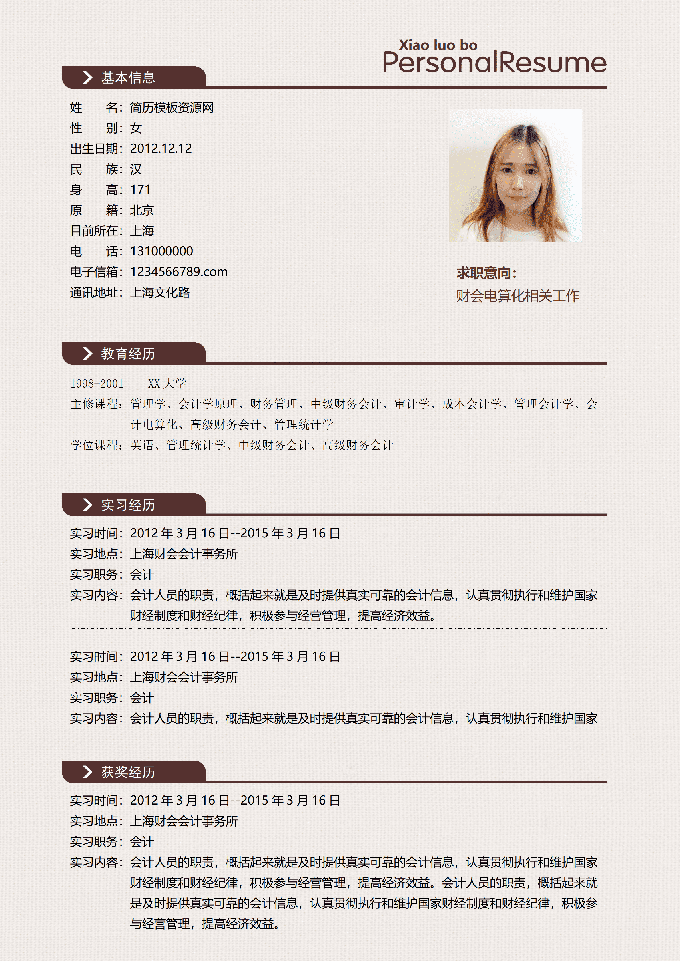 ELWY-4018财会电算化相关工作简历模板word免费版/