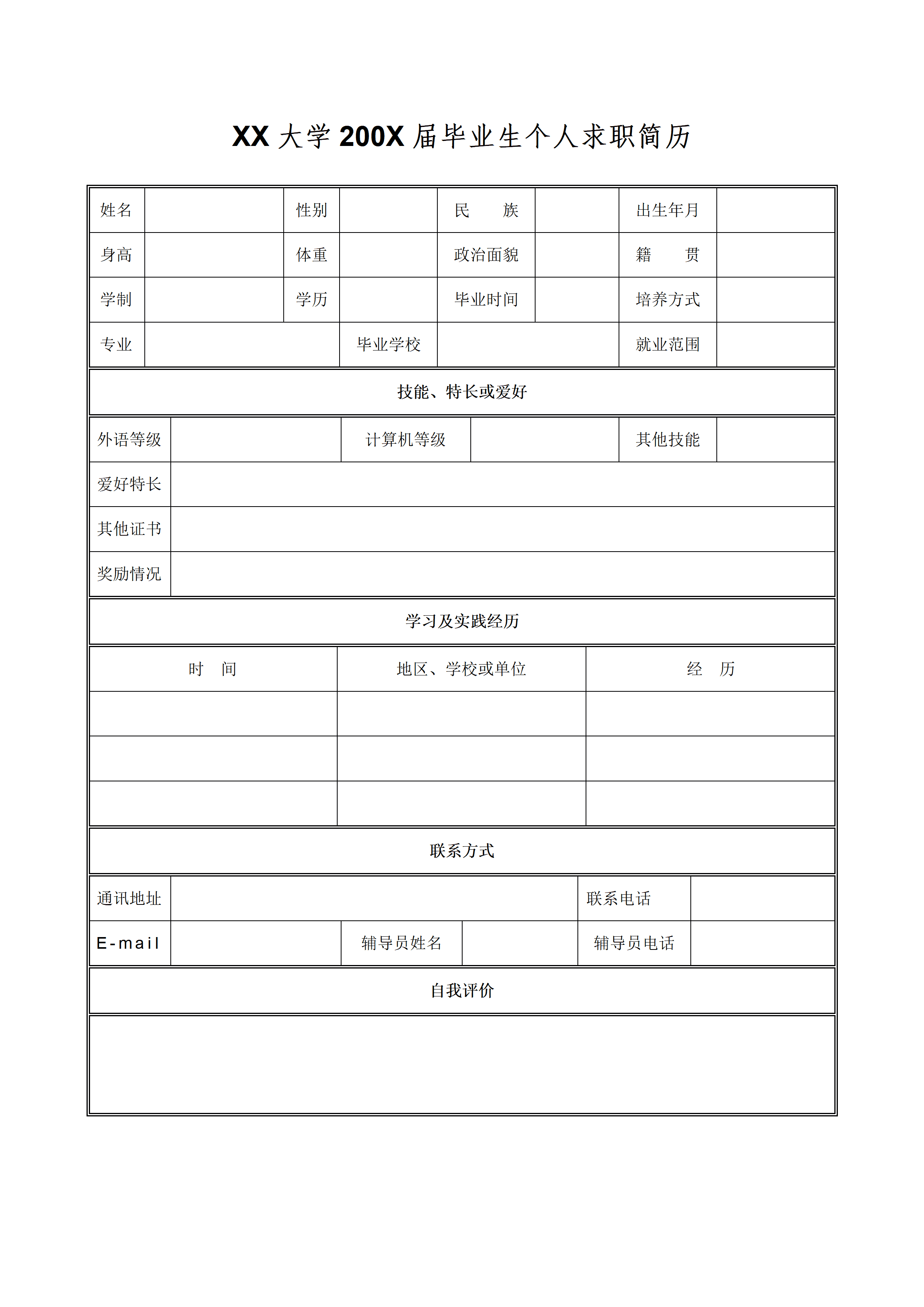 BGJL-0012毕业生个人简历表格电子版免费/