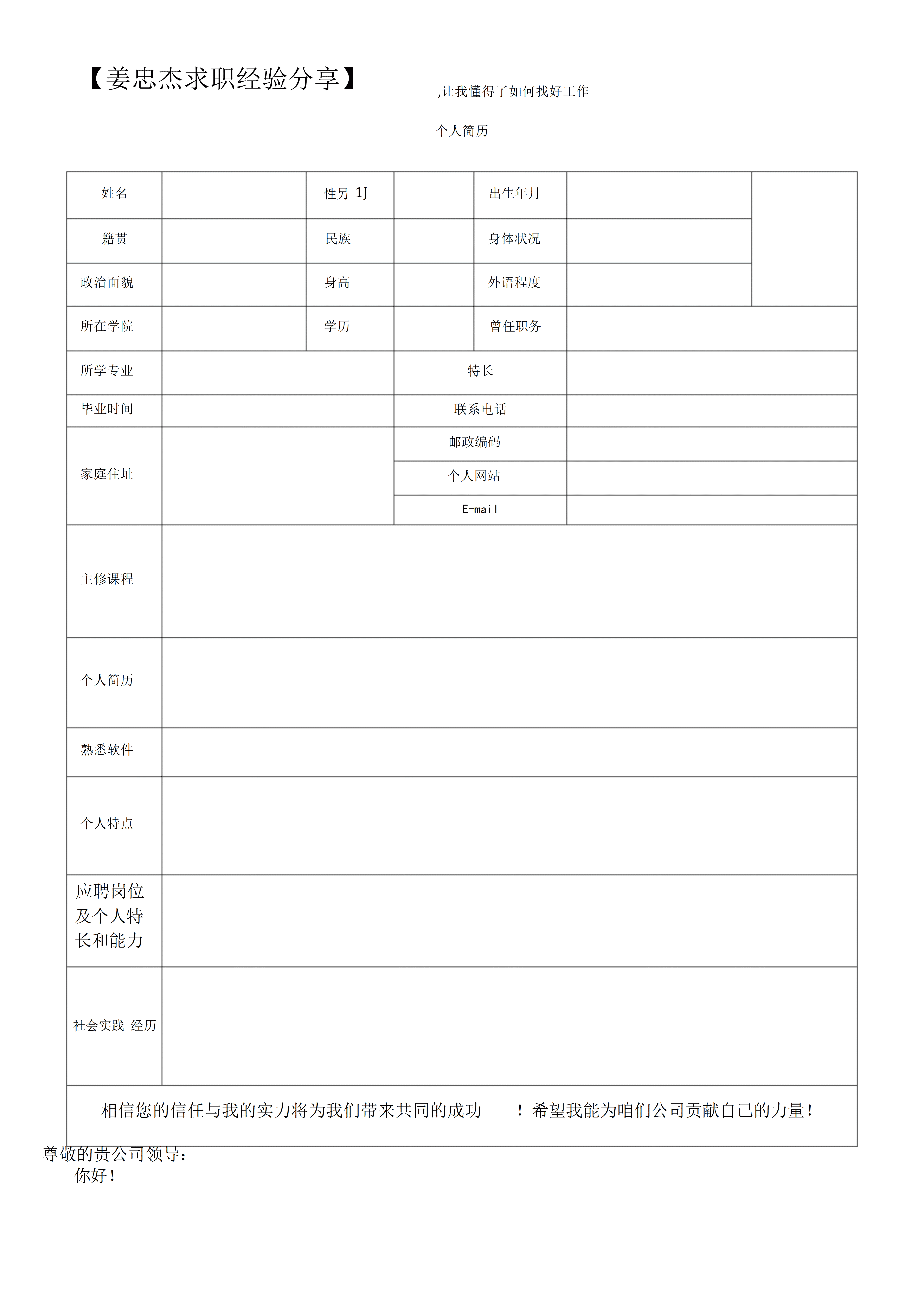 BGJL-0040英语简历表格模板/
