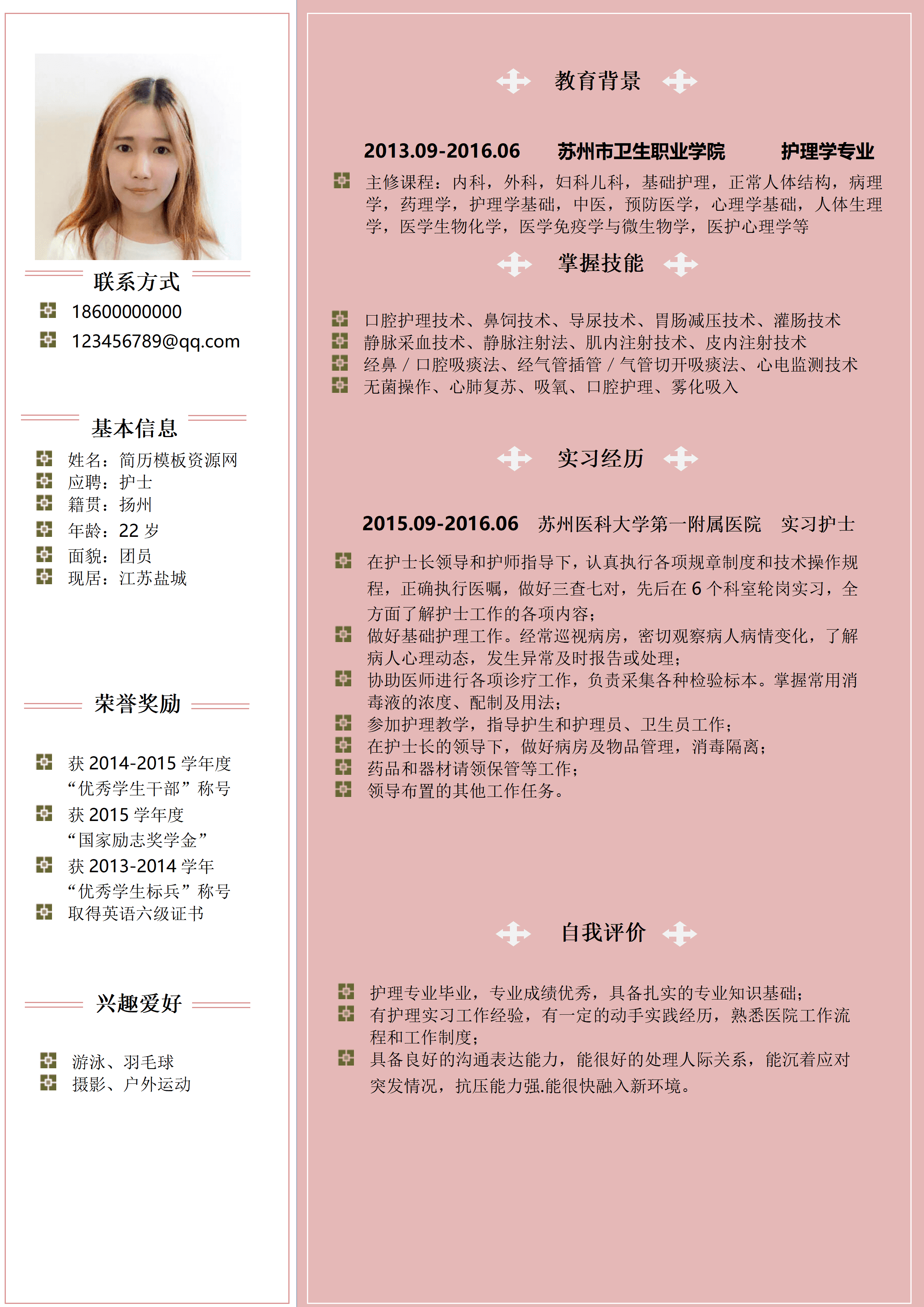 ELWY-4019职业学院护理学专业简历模板word免费版/