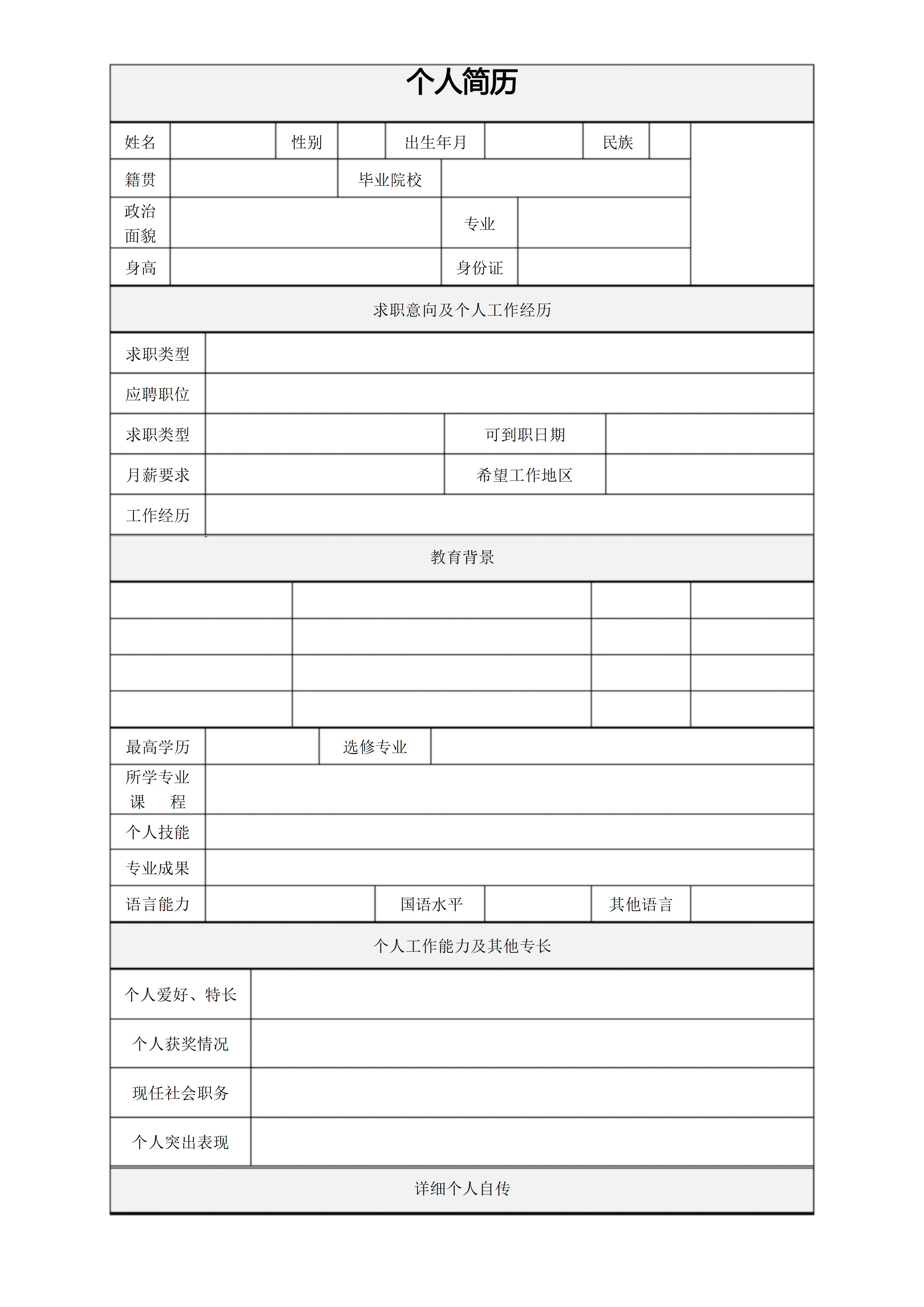 BGJL-0063学生简历表格模板/