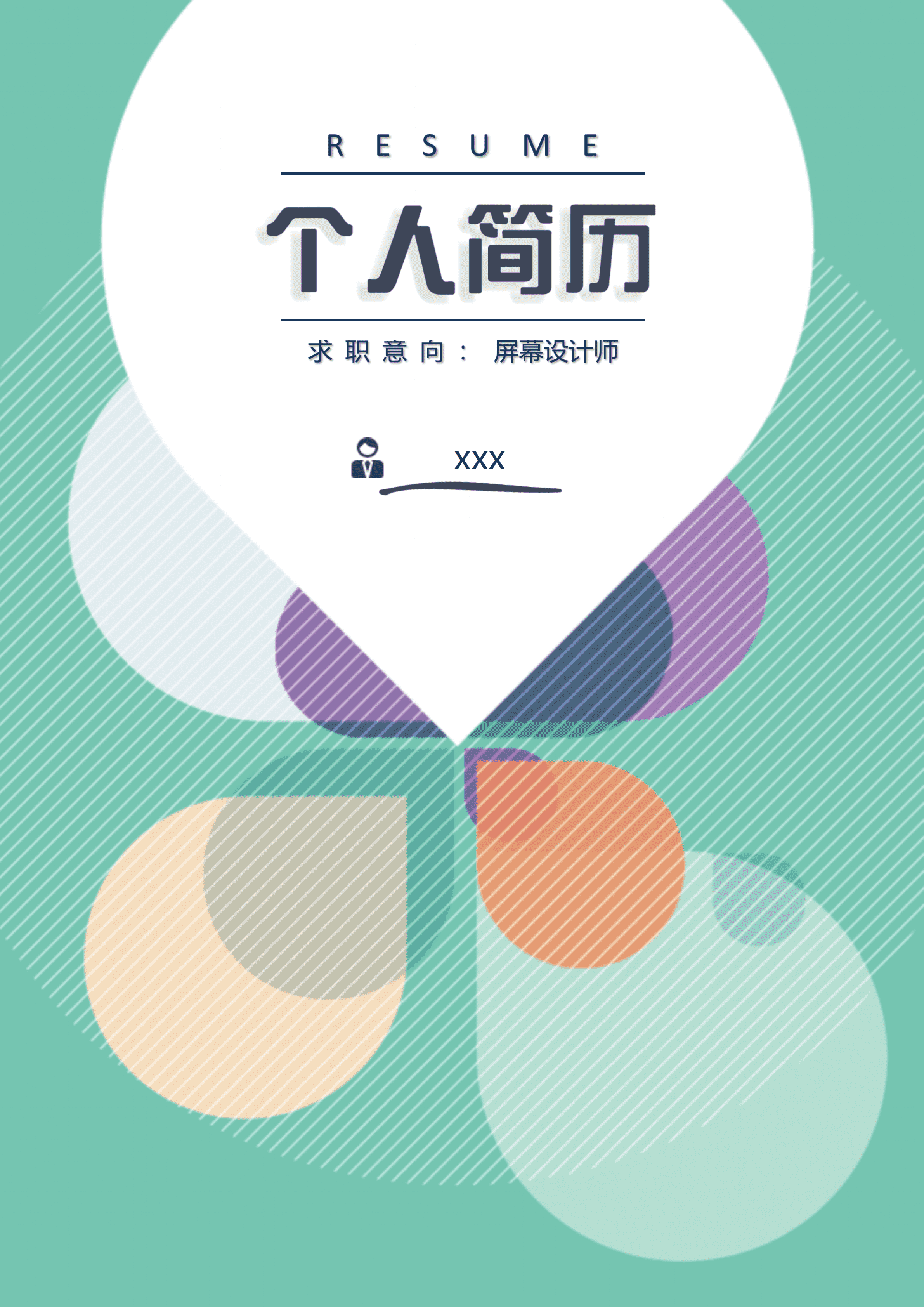 ELWY-2023大气创意免费简历封面模板/