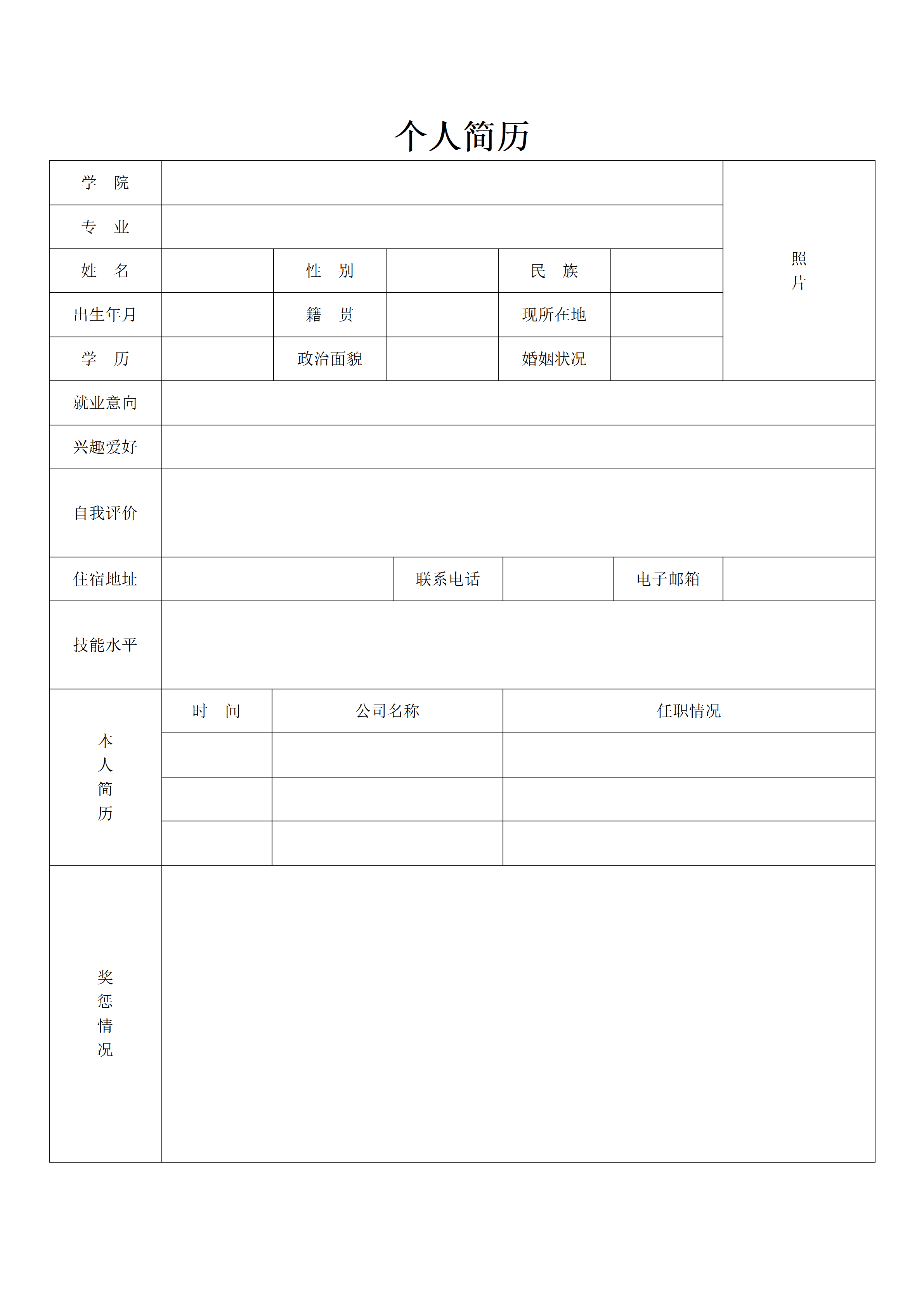 BGJL-0014简历表格个人简历通用模板免费/
