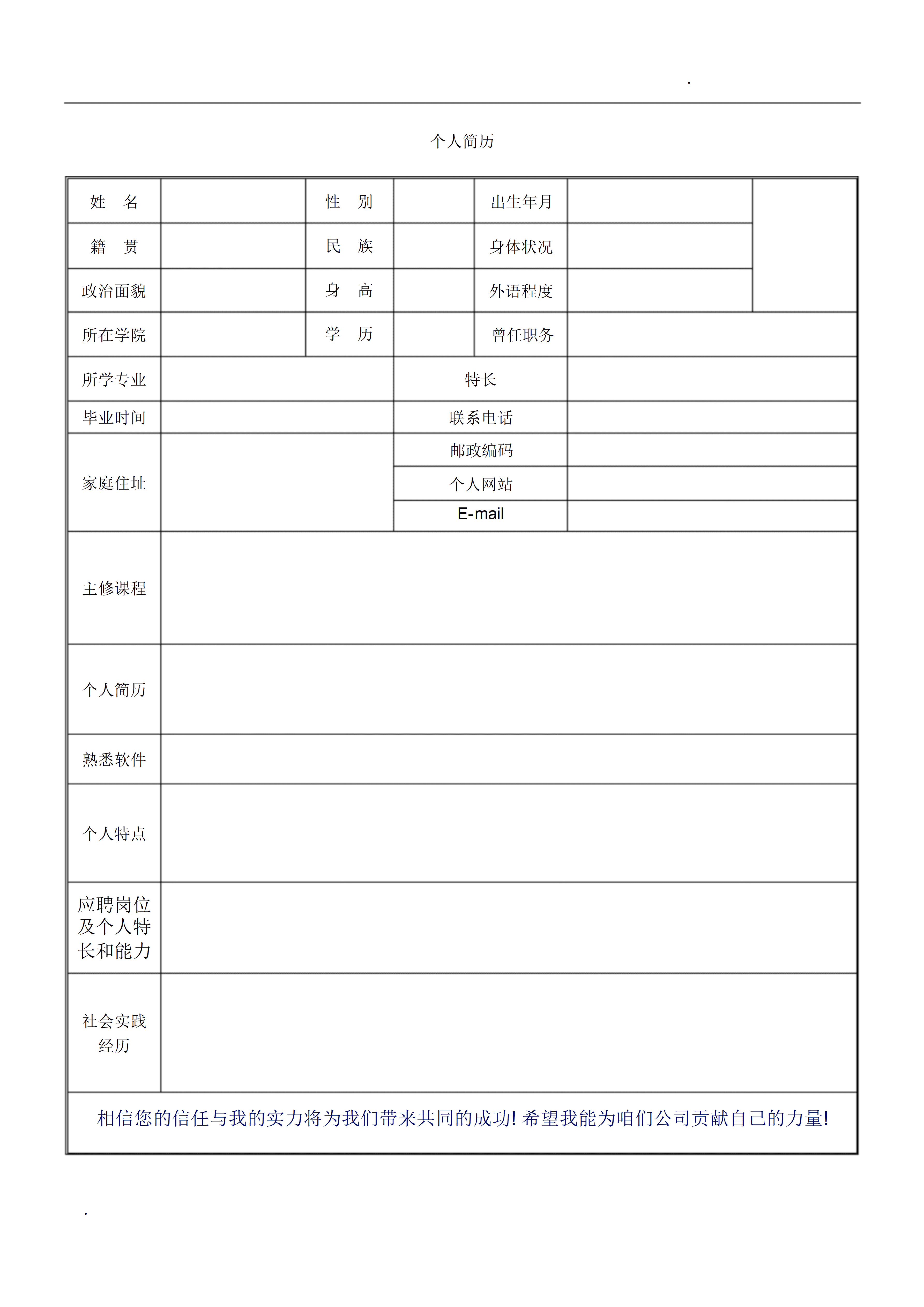 BGJL-0069下载简历表格可手机填写模板/