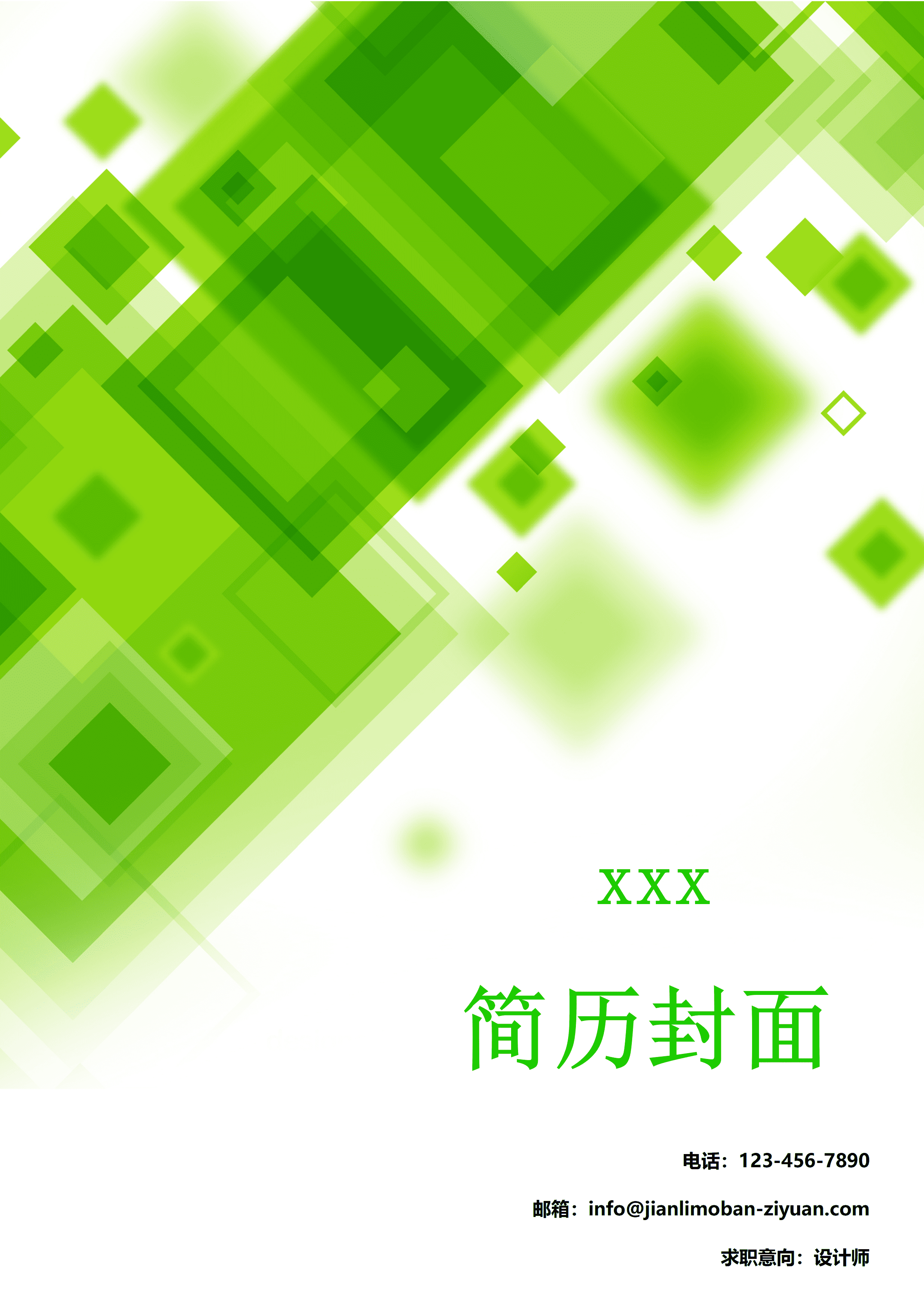 ELWY-2067绿色清新时尚设计师求职简历封面/
