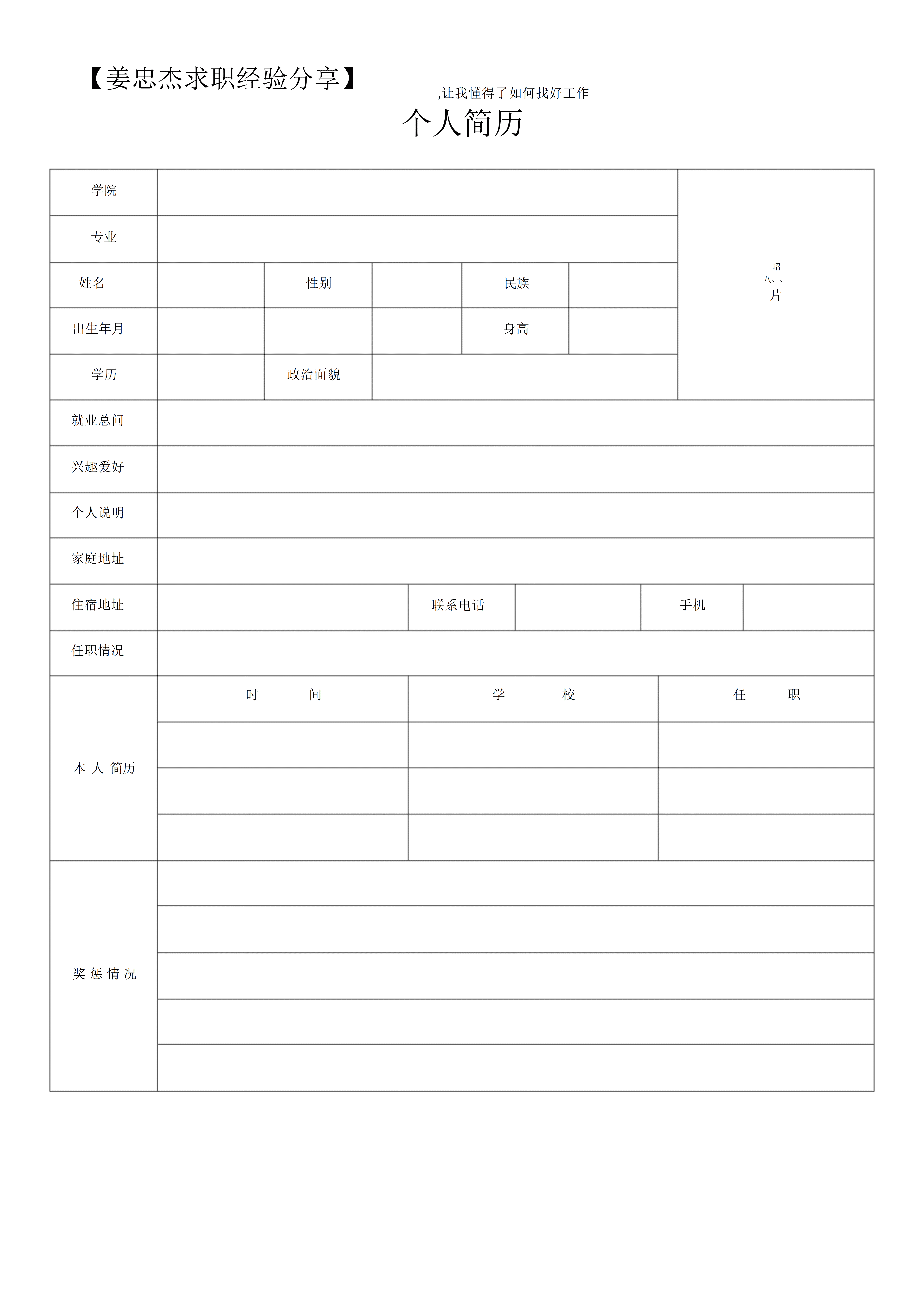 BGJL-0040英语简历表格模板/
