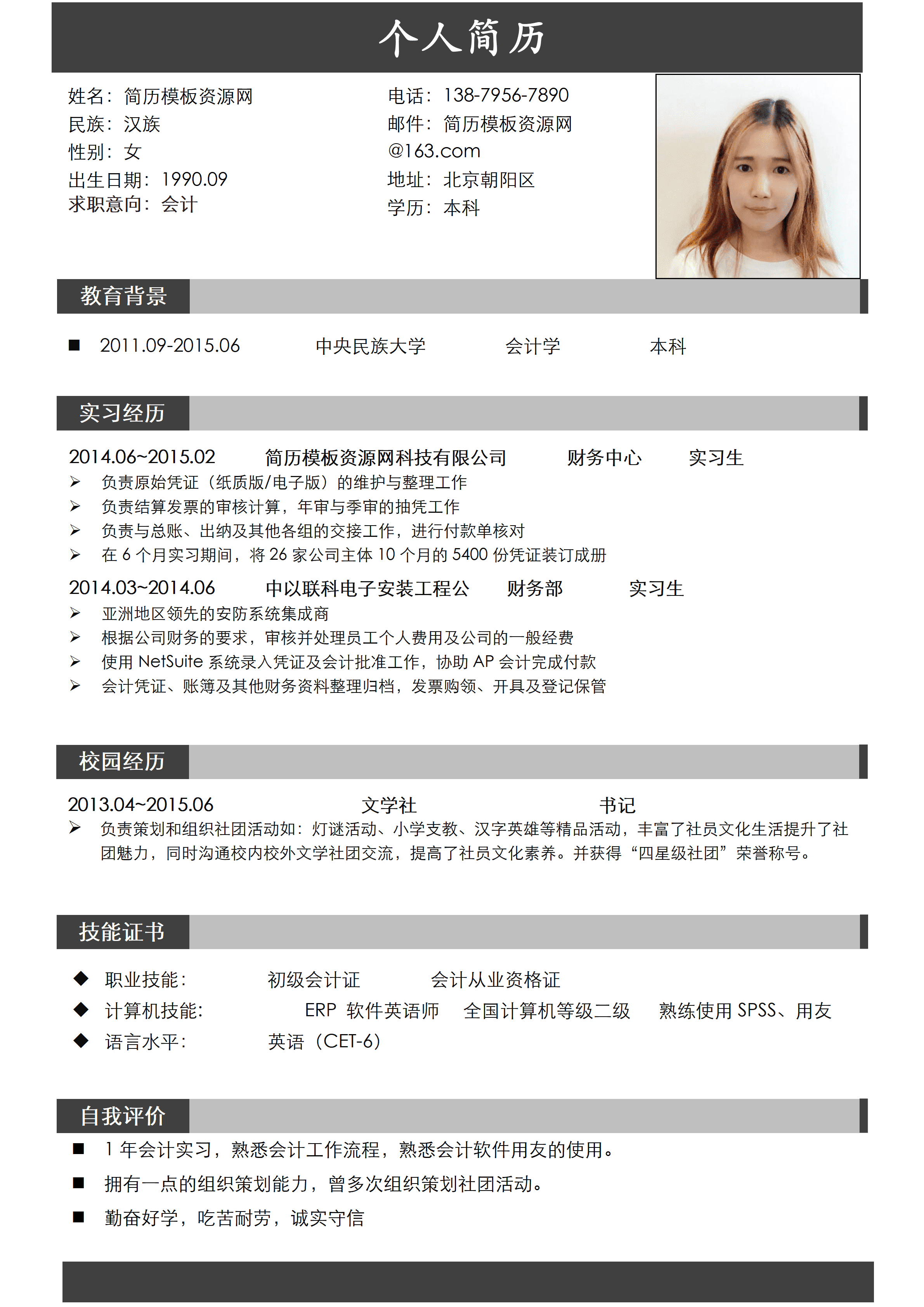 ELWY-4017会计简历模板免费/