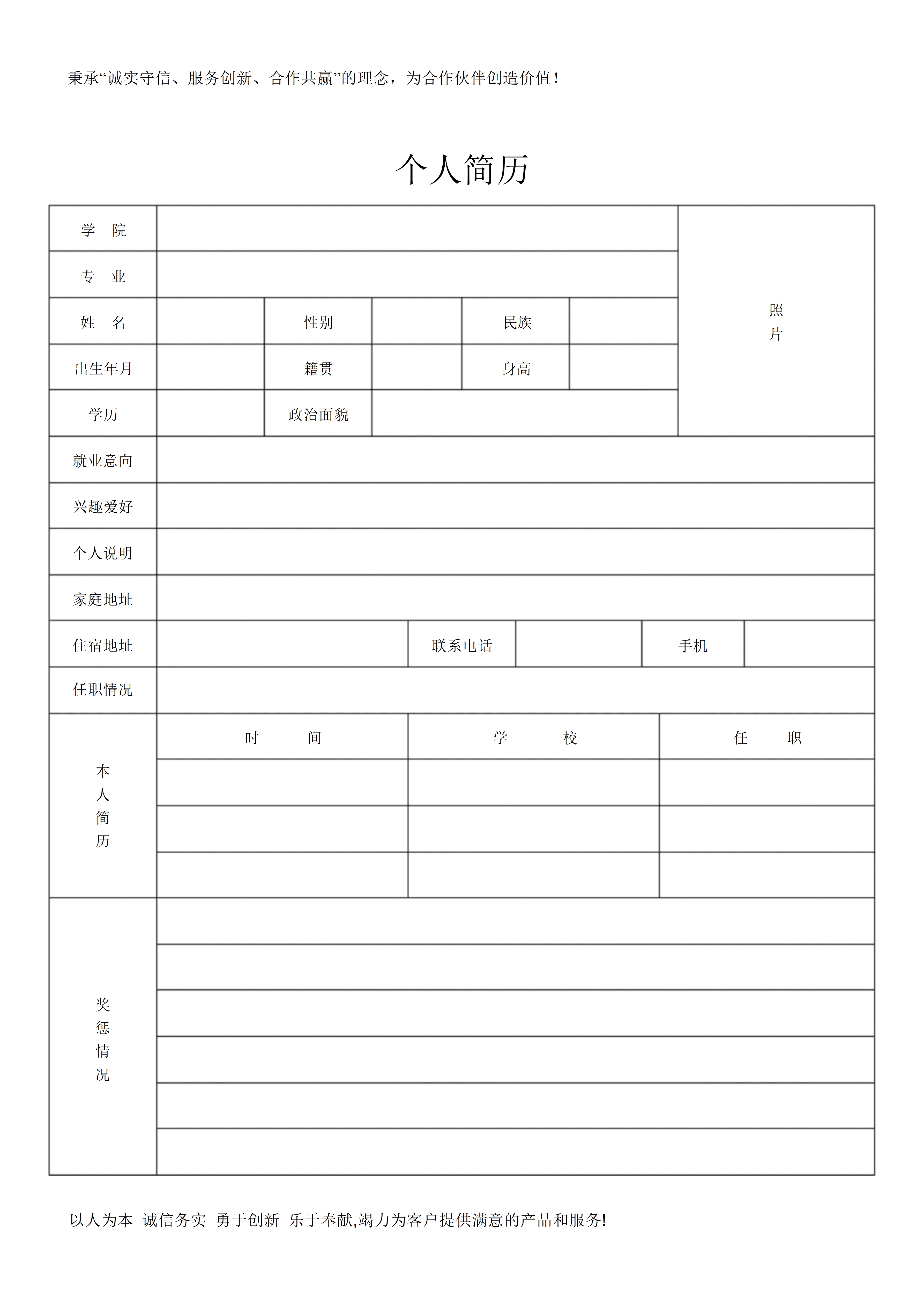 BGJL-0037教师招聘个人简历表格/