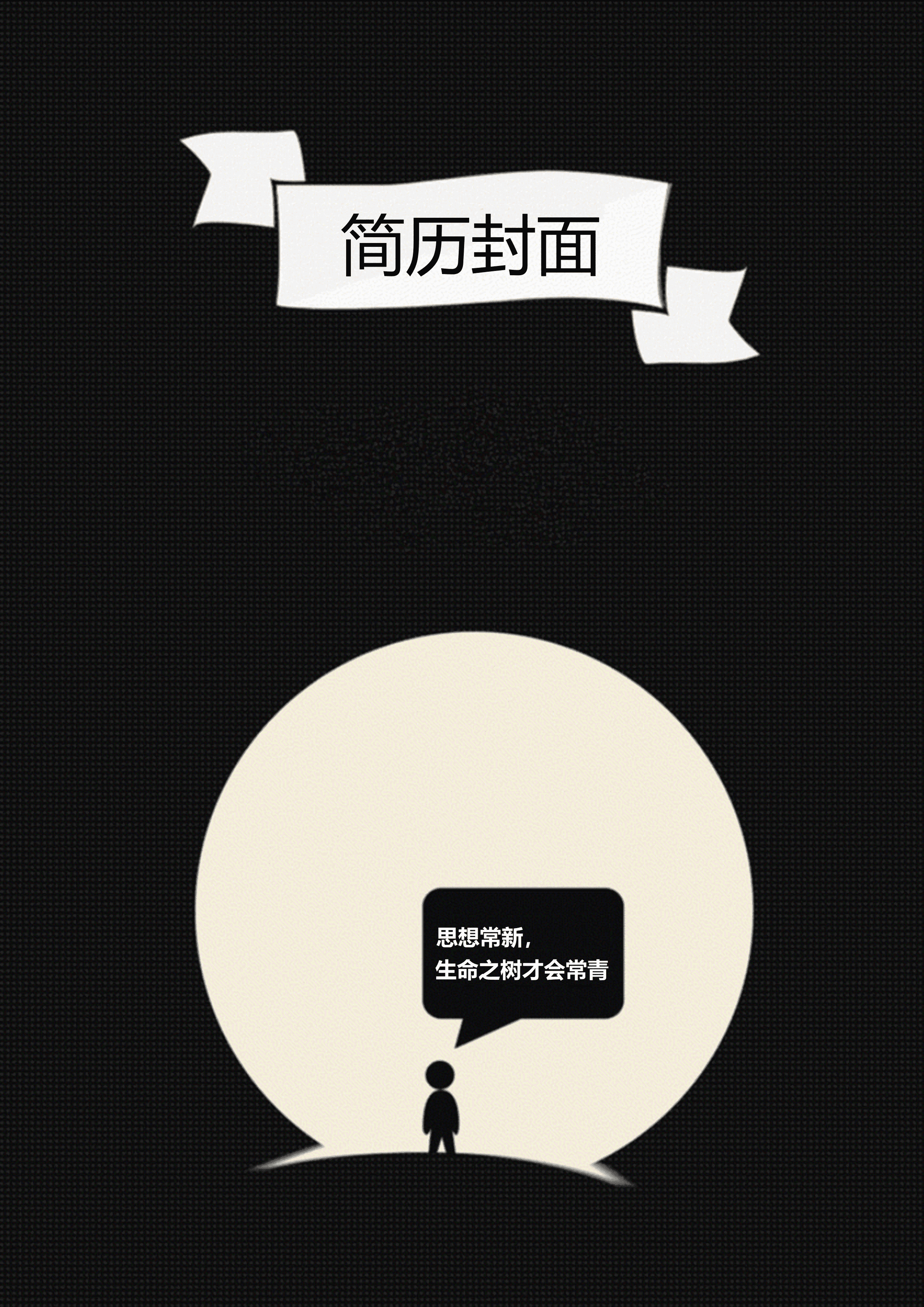 ELWY-2075时尚创意风格简历封面/