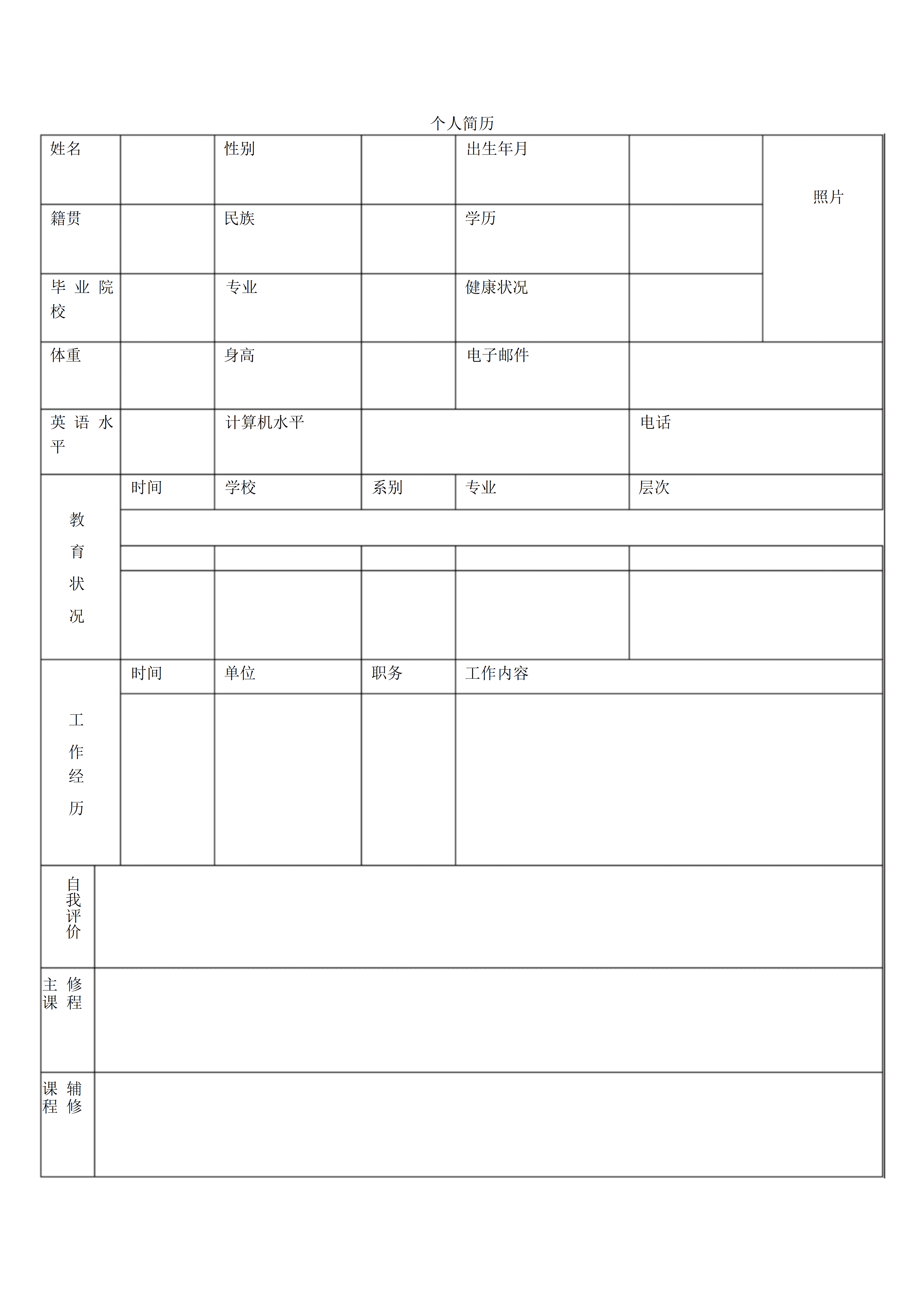 BGJL-0085电子简历表格模板/