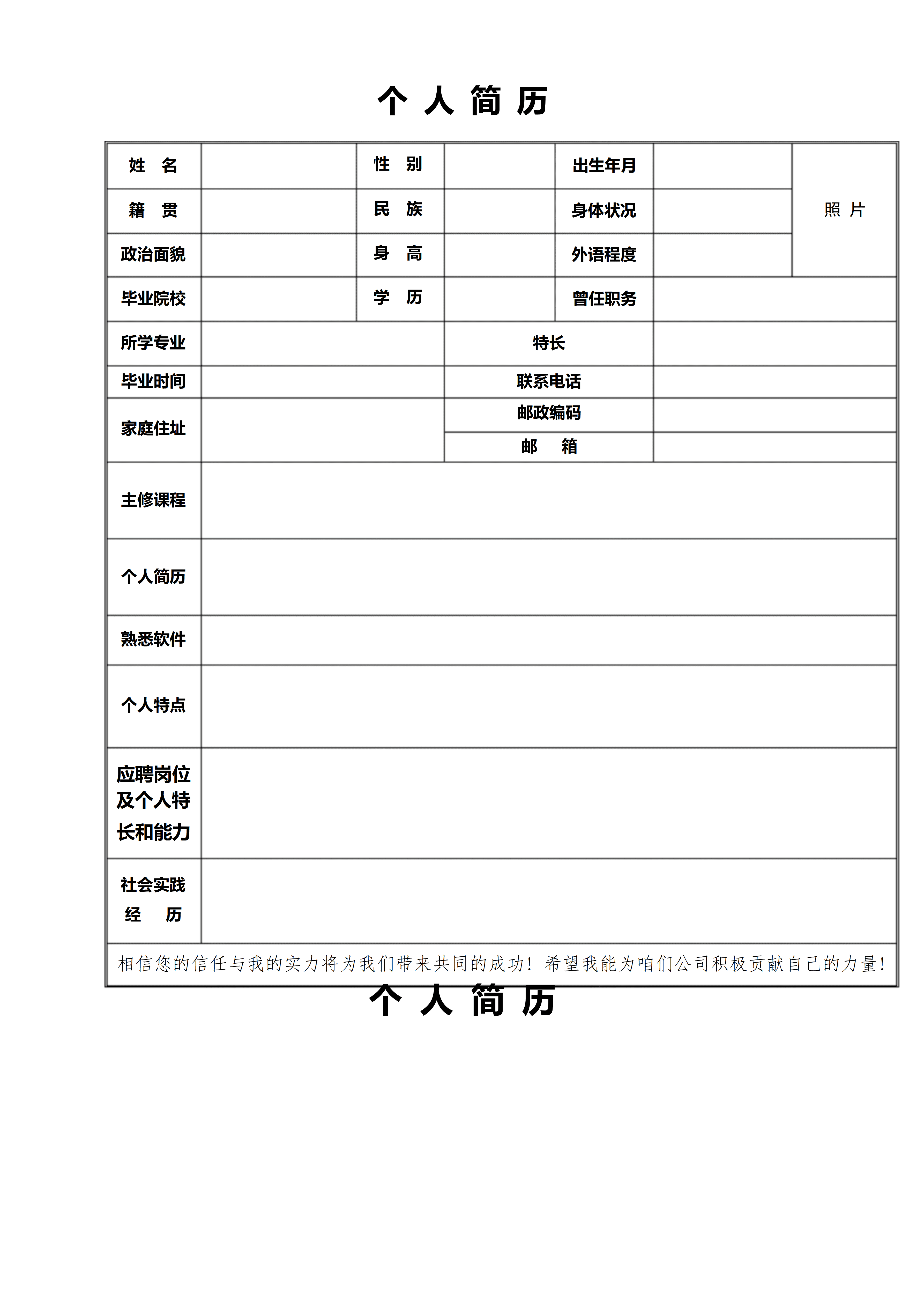 BGJL-0062在校大学生个人简历表格模板/