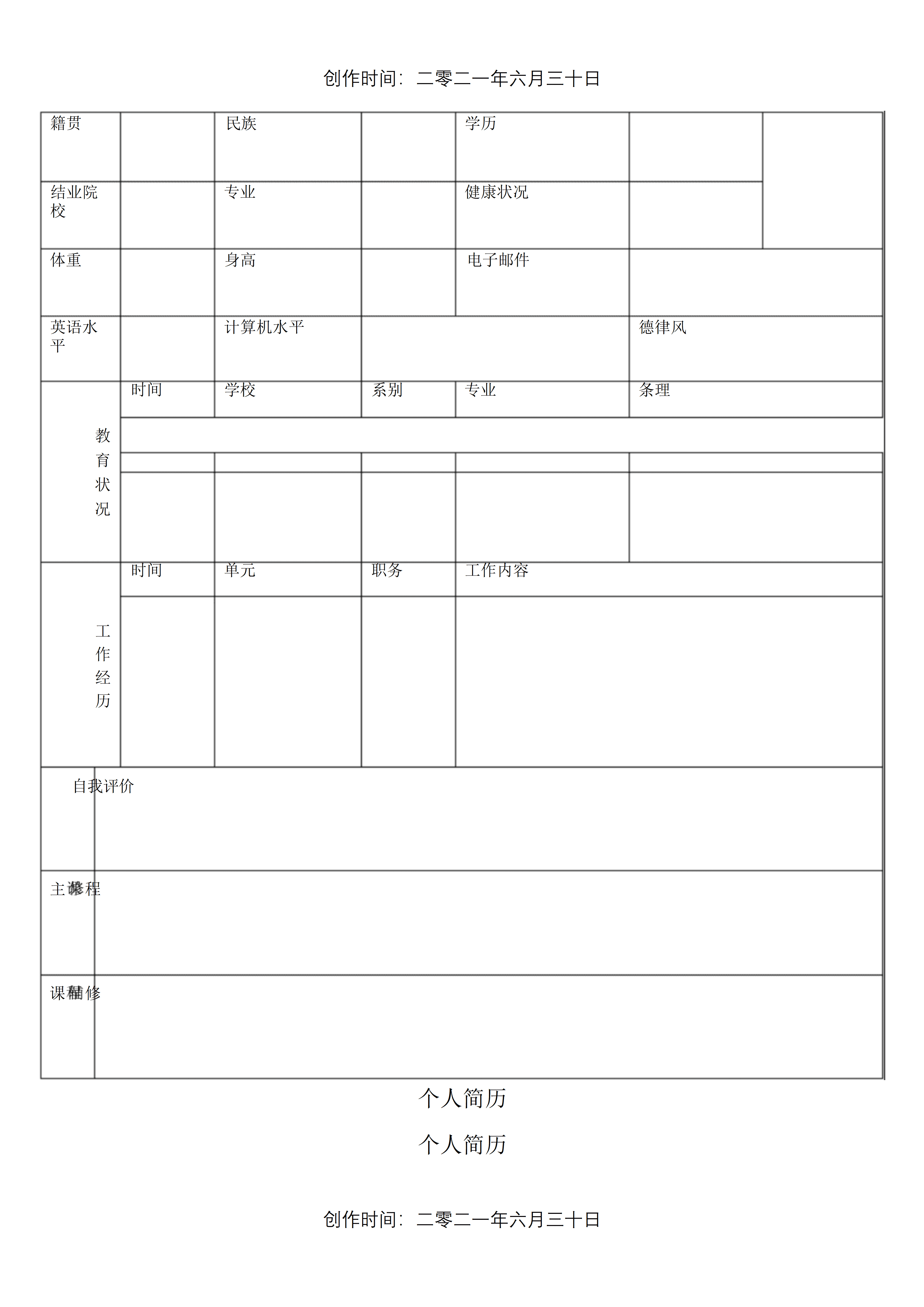 BGJL-0073简历表格制作指南/